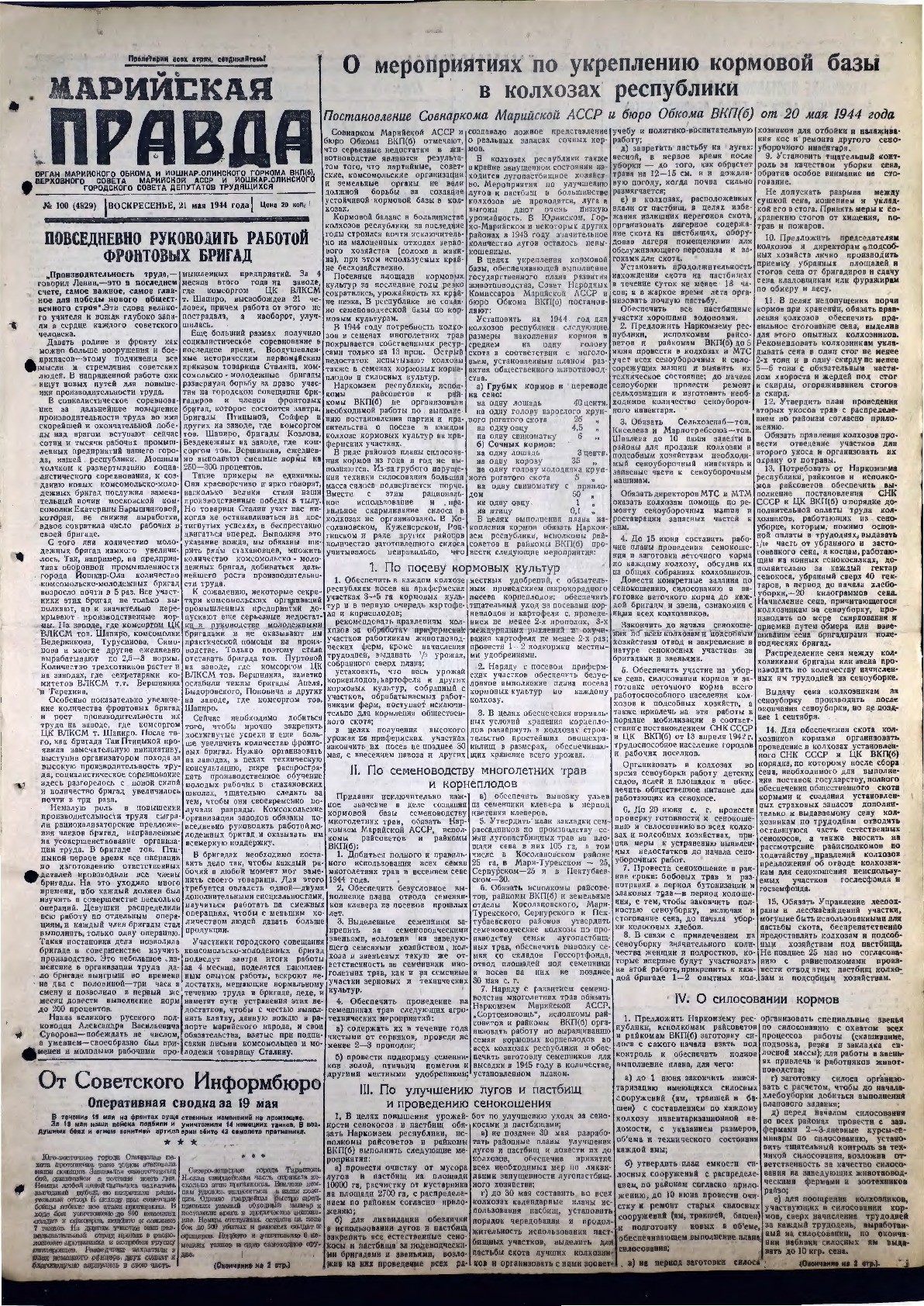 Газета «Марийская правда» от 21.05.1944