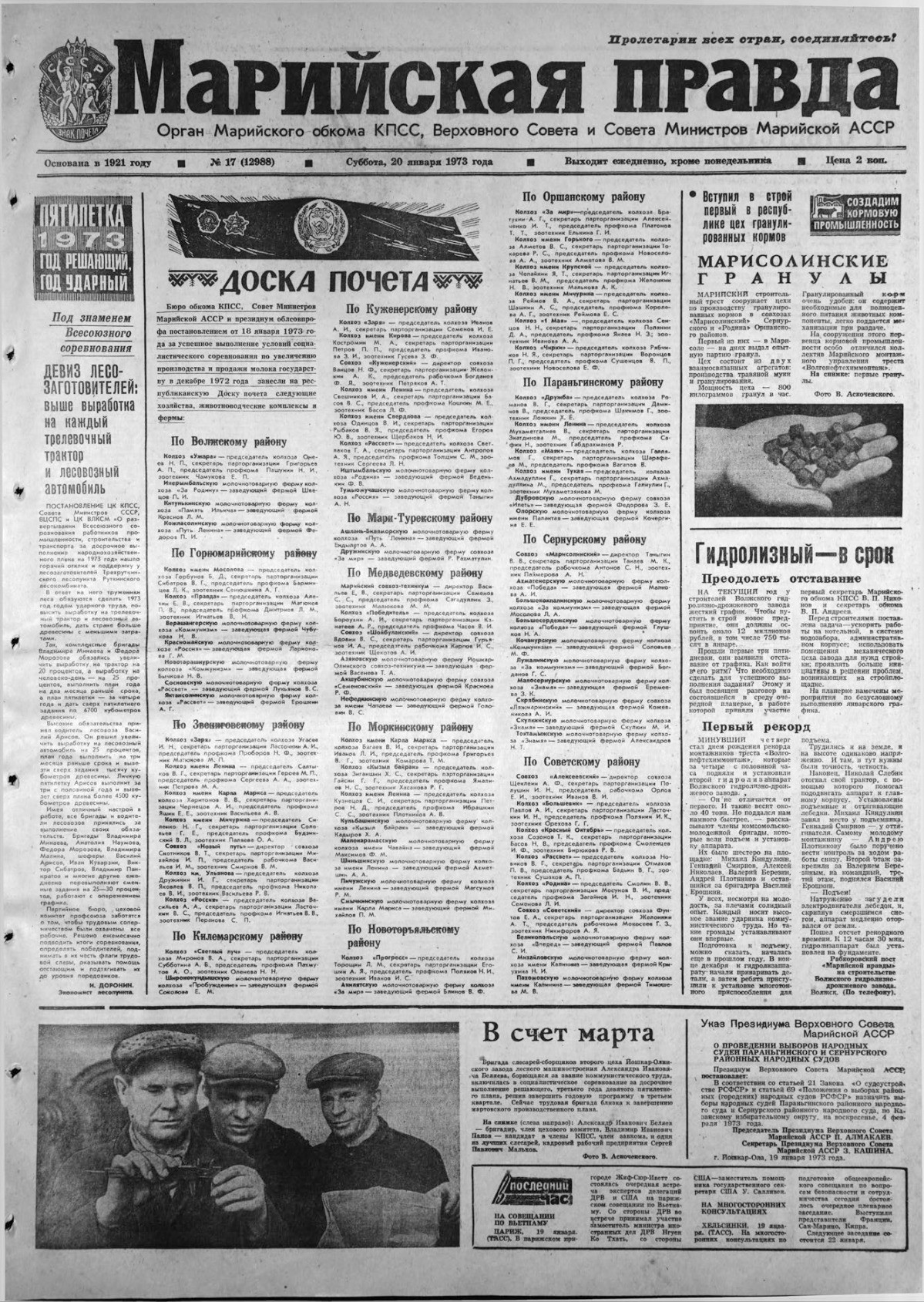Газета «Марийская правда» от 20.01.1973