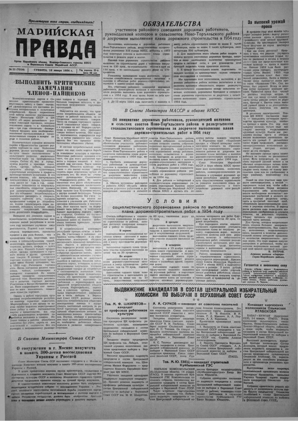 Газета «Марийская правда» от 16.01.1954