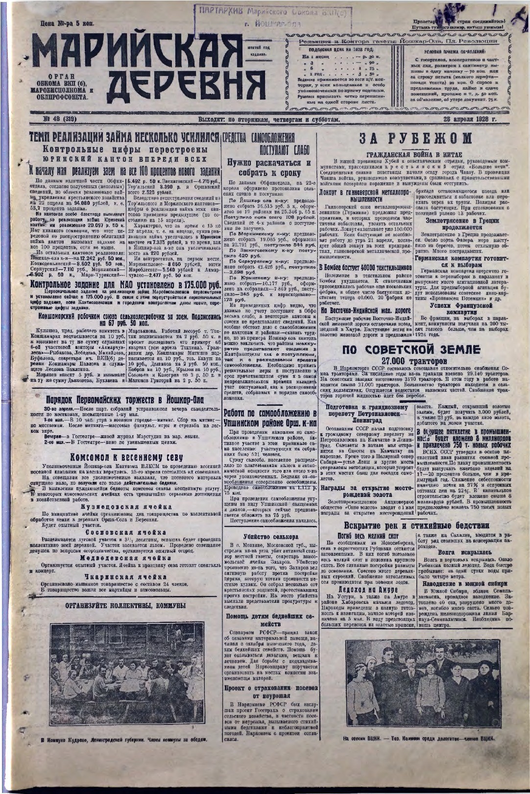Газета «Марийская деревня» от 28.04.1928