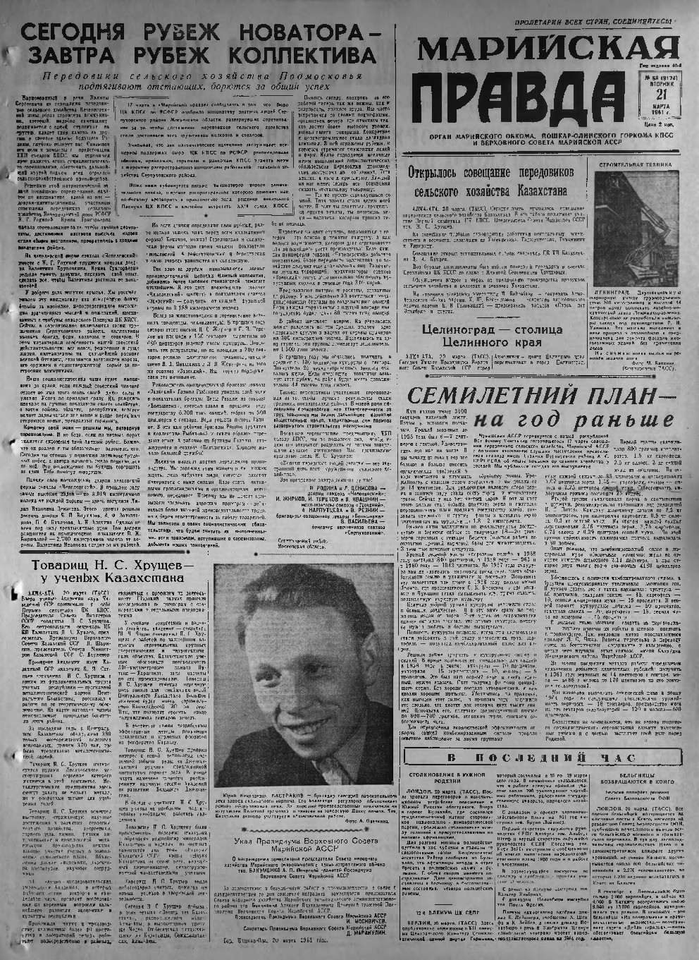 Газета «Марийская правда» от 21.03.1961