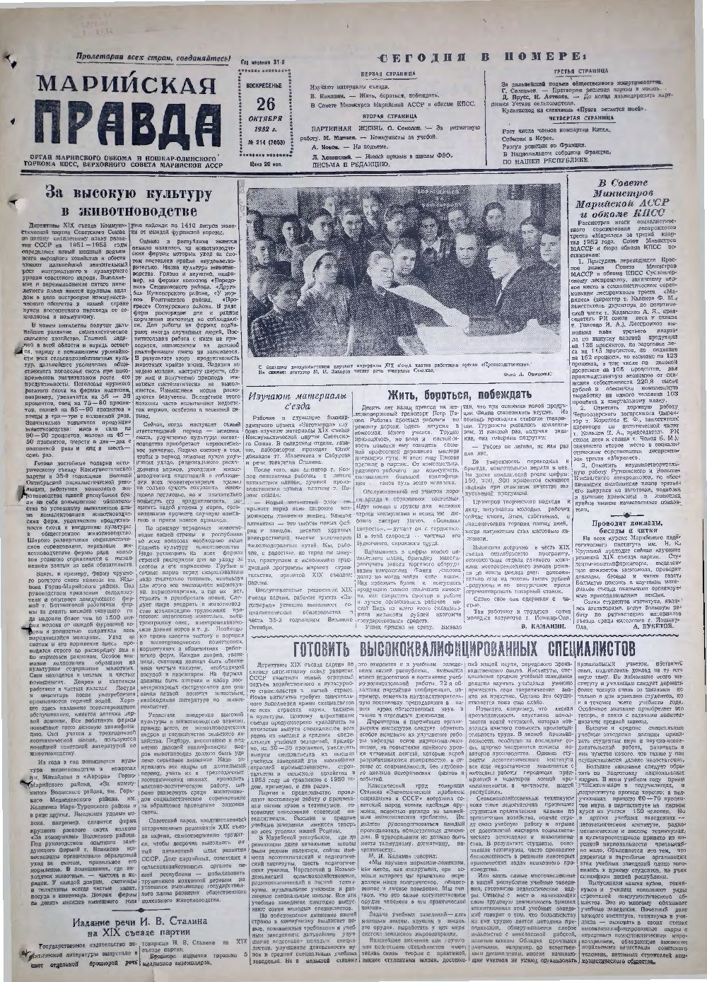 Газета «Марийская правда» от 26.10.1952