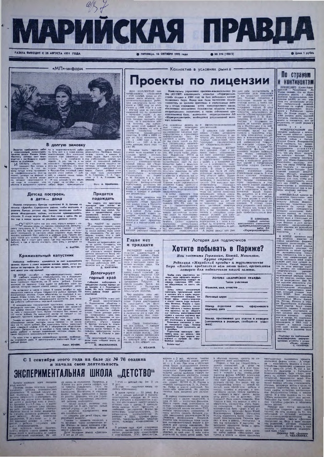 Газета «Марийская правда» от 16.10.1992