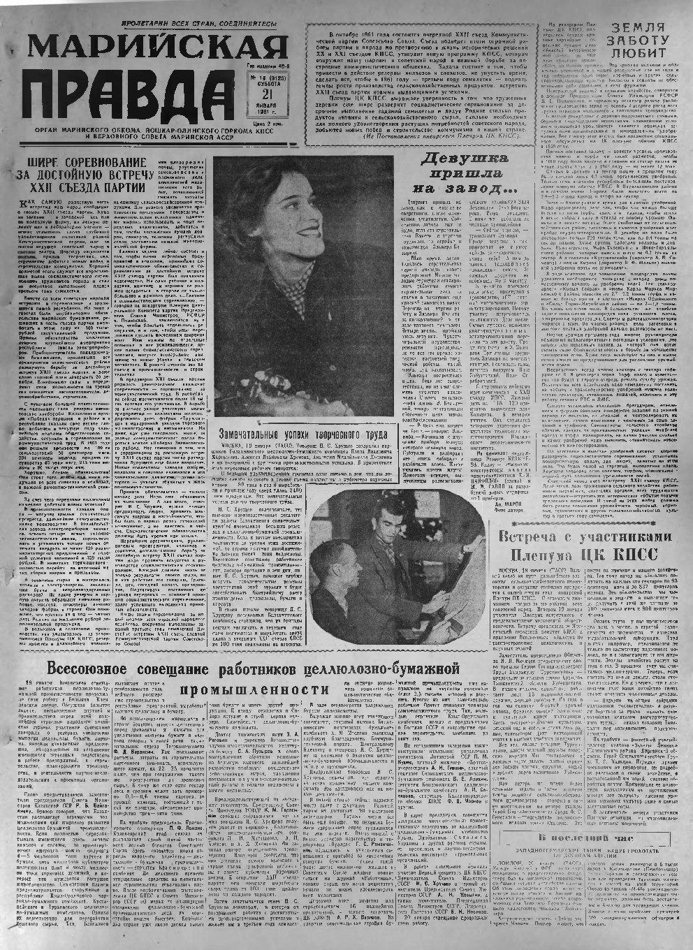 Газета «Марийская правда» от 21.01.1961