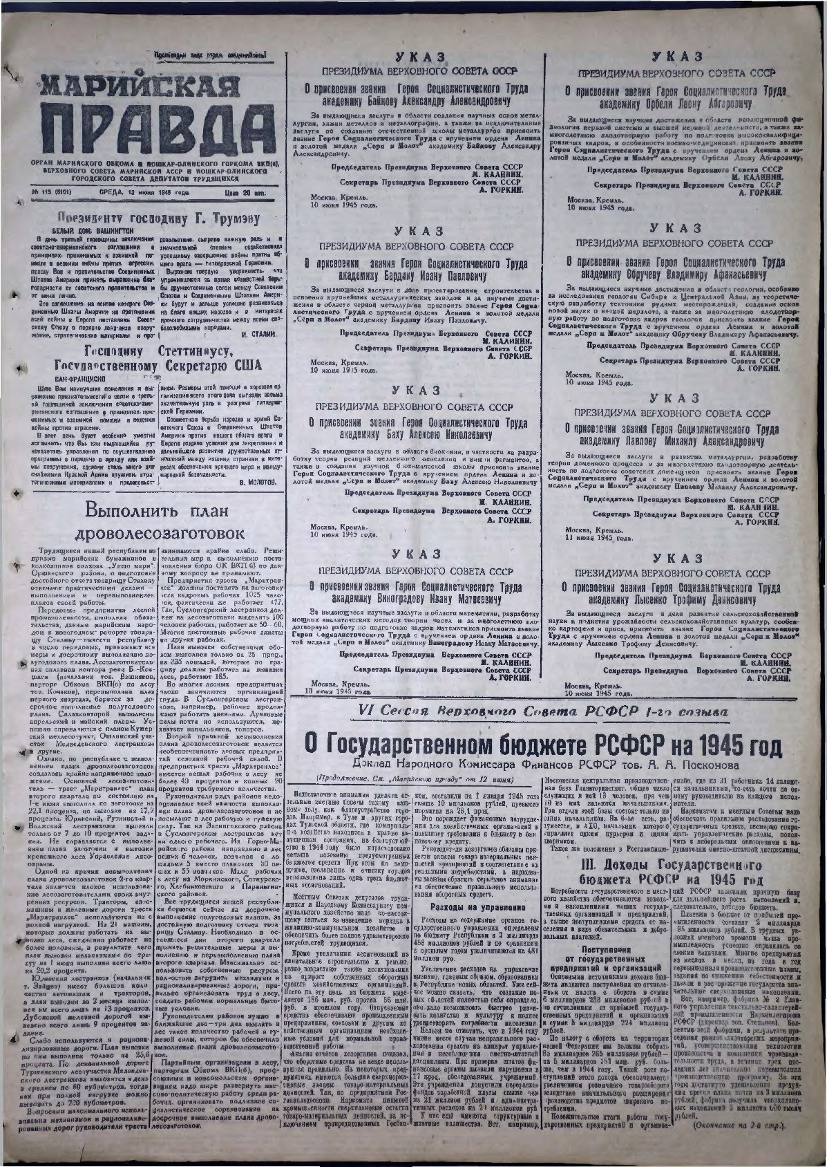 Газета «Марийская правда» от 13.06.1945
