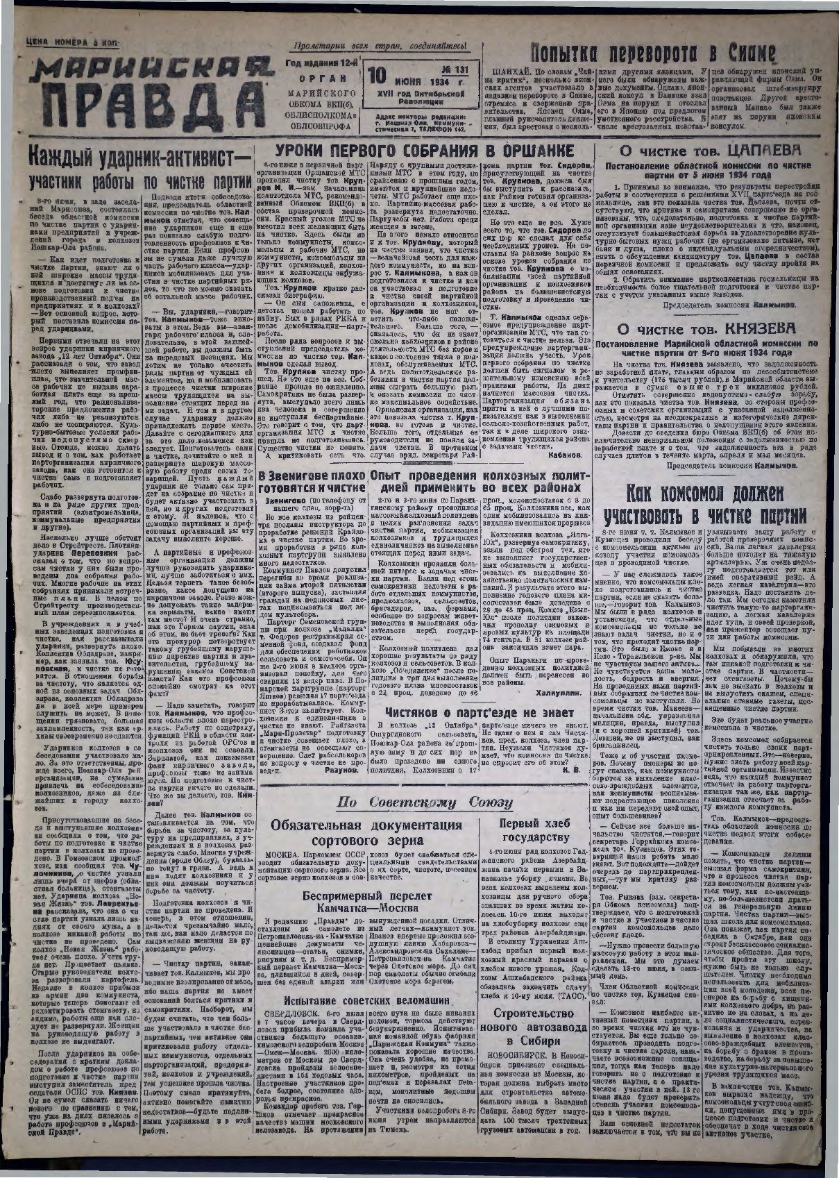 Газета «Марийская правда» от 10.06.1934