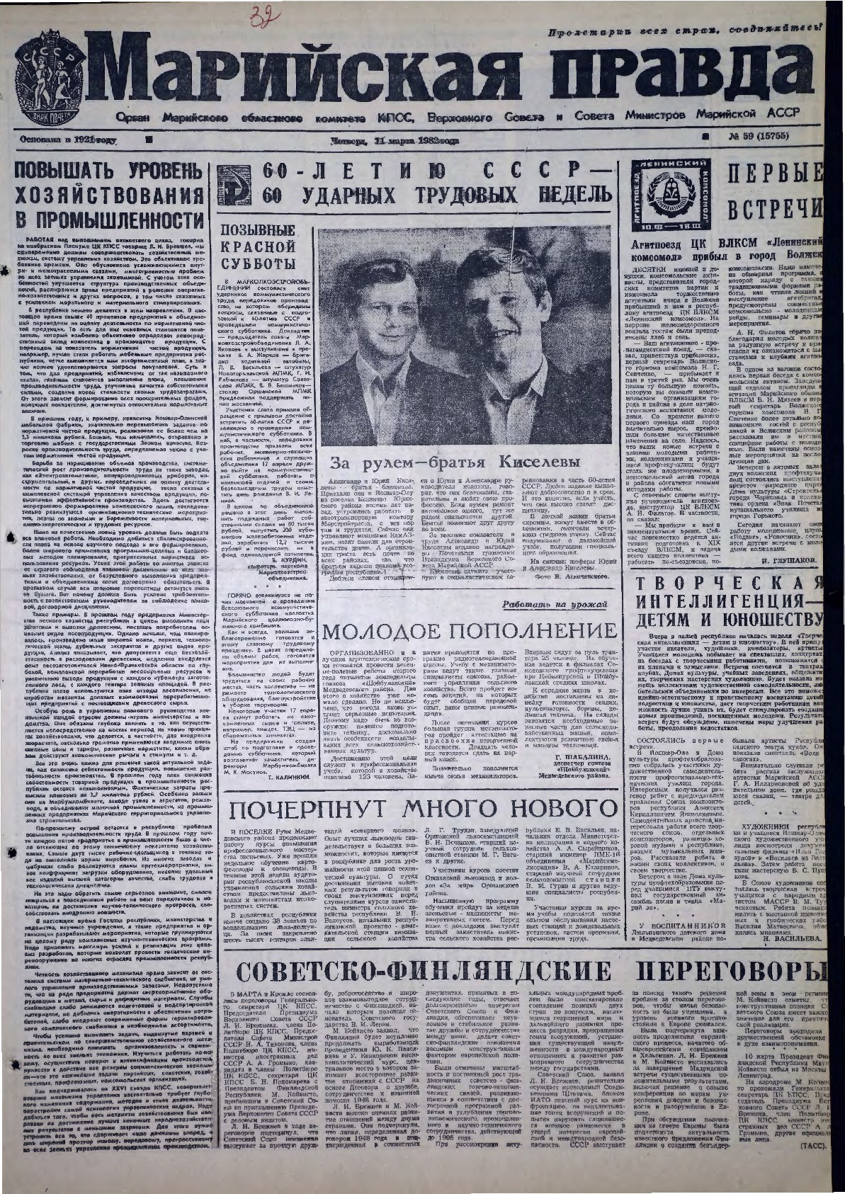 Газета «Марийская правда» от 11.03.1982