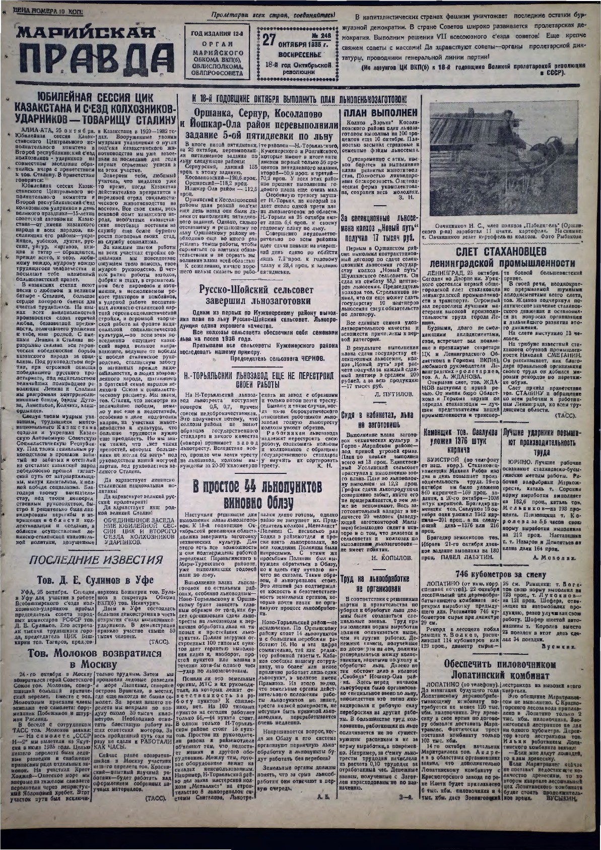 Газета «Марийская правда» от 27.10.1935