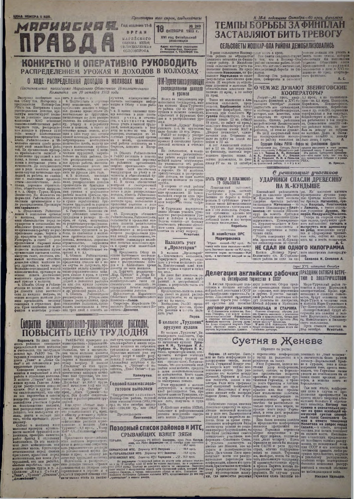 Газета «Марийская правда» от 18.10.1933