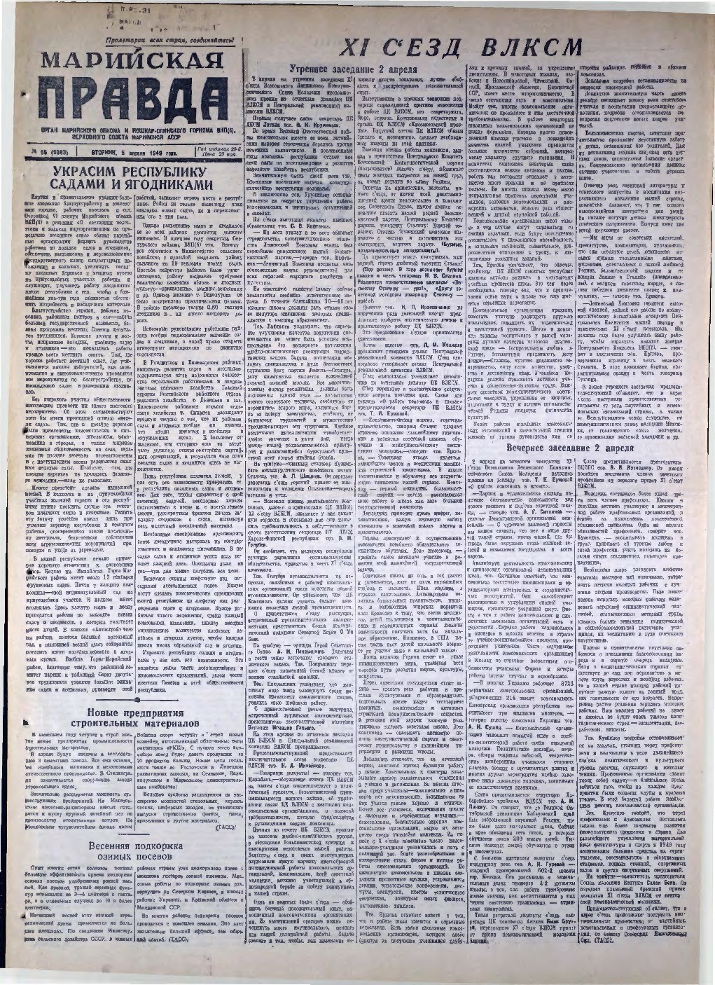 Газета «Марийская правда» от 05.04.1949