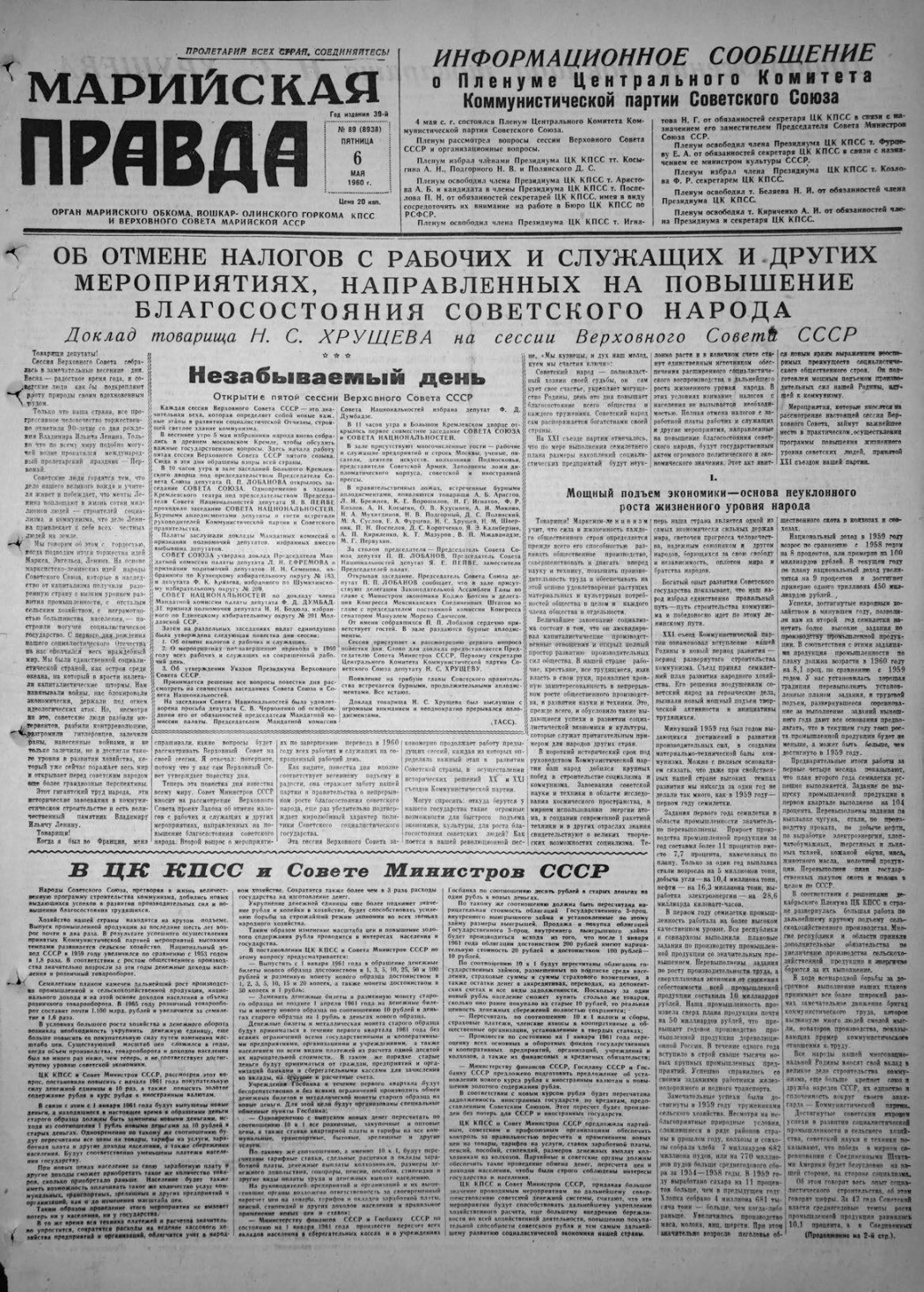 Газета «Марийская правда» от 06.05.1960