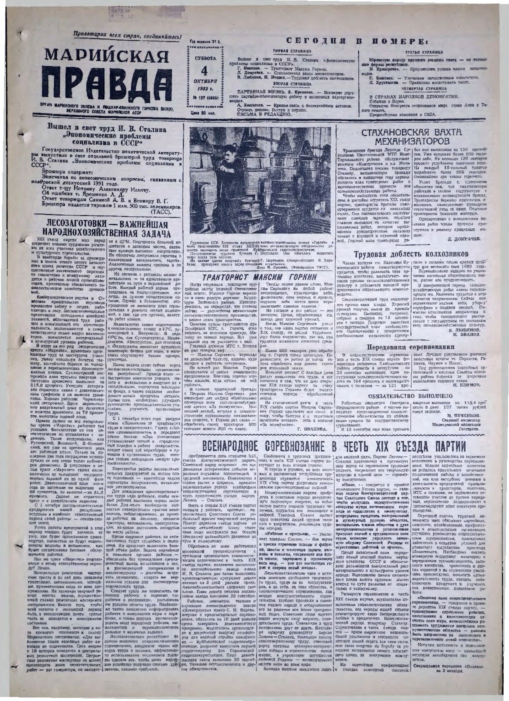Газета «Марийская правда» от 04.10.1952