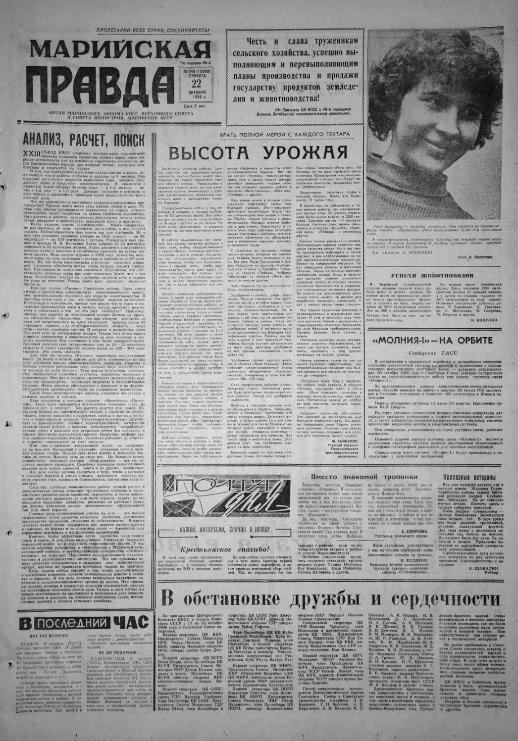 Газета «Марийская правда» от 22.10.1966