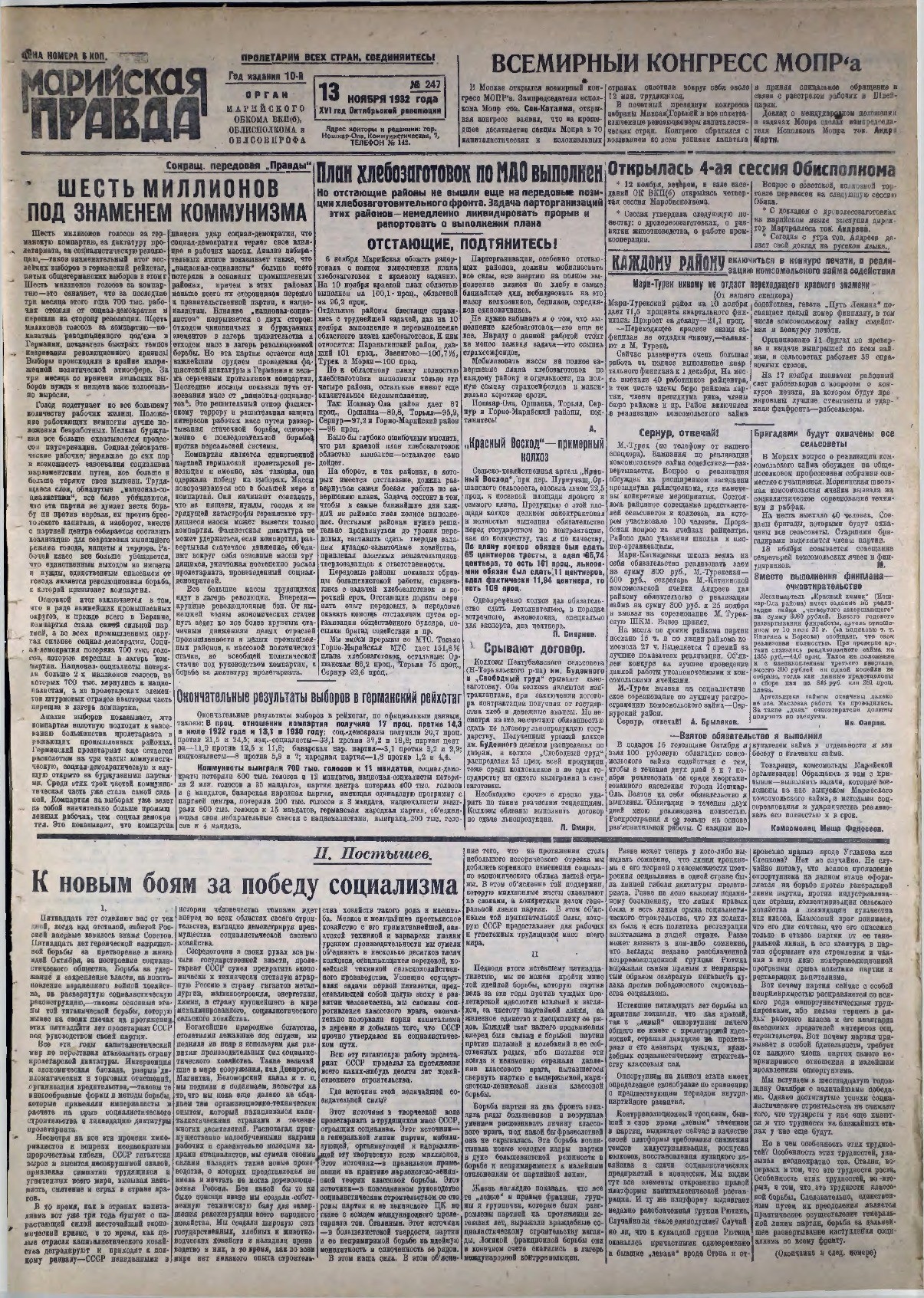 Газета «Марийская правда» от 13.11.1932