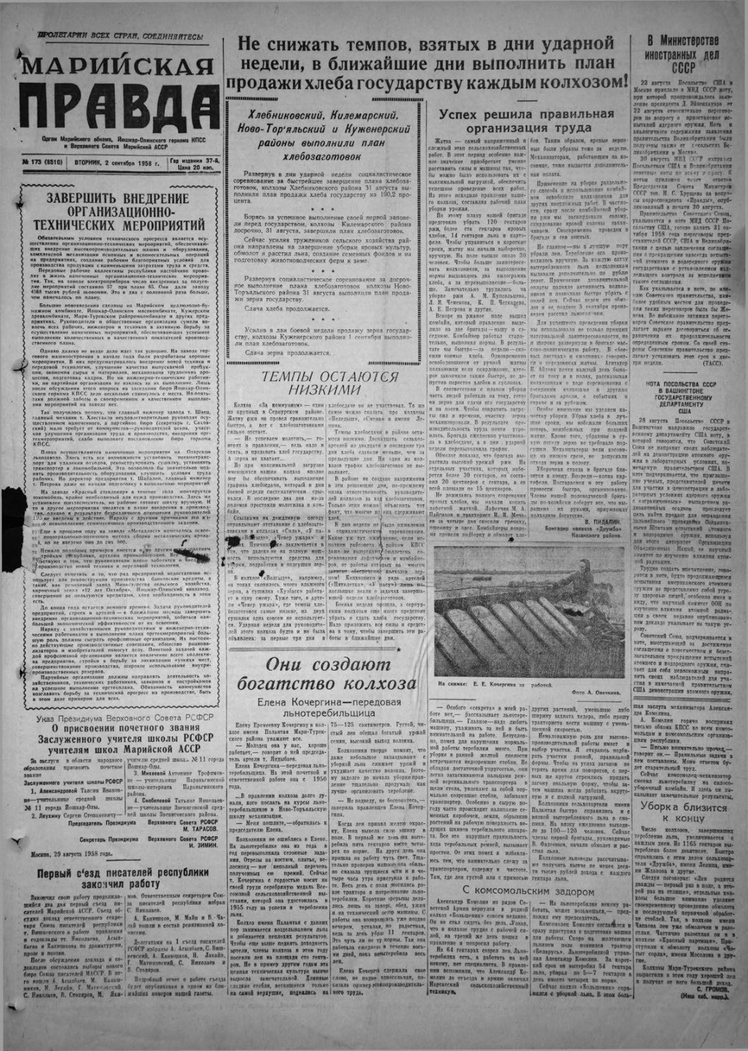 Газета «Марийская правда» от 02.09.1958