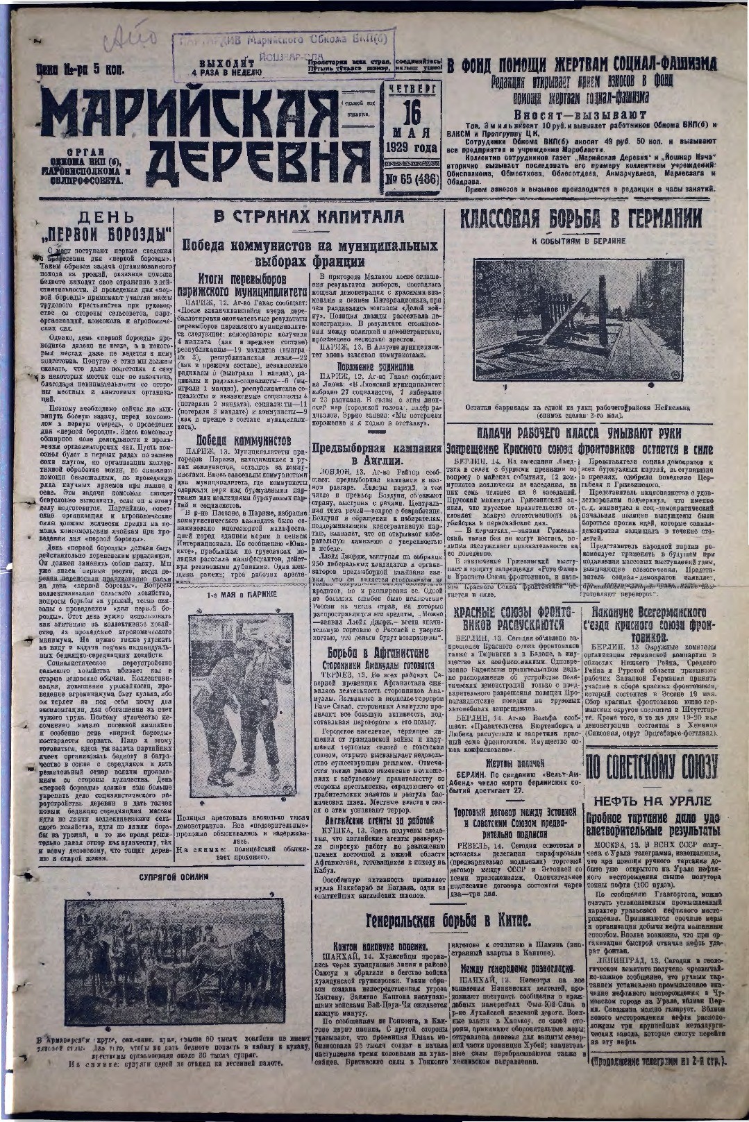 Газета «Марийская деревня» от 16.05.1929