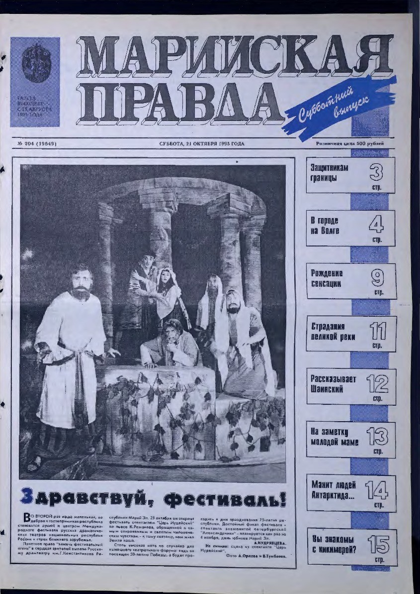Газета «Марийская правда» от 21.10.1995