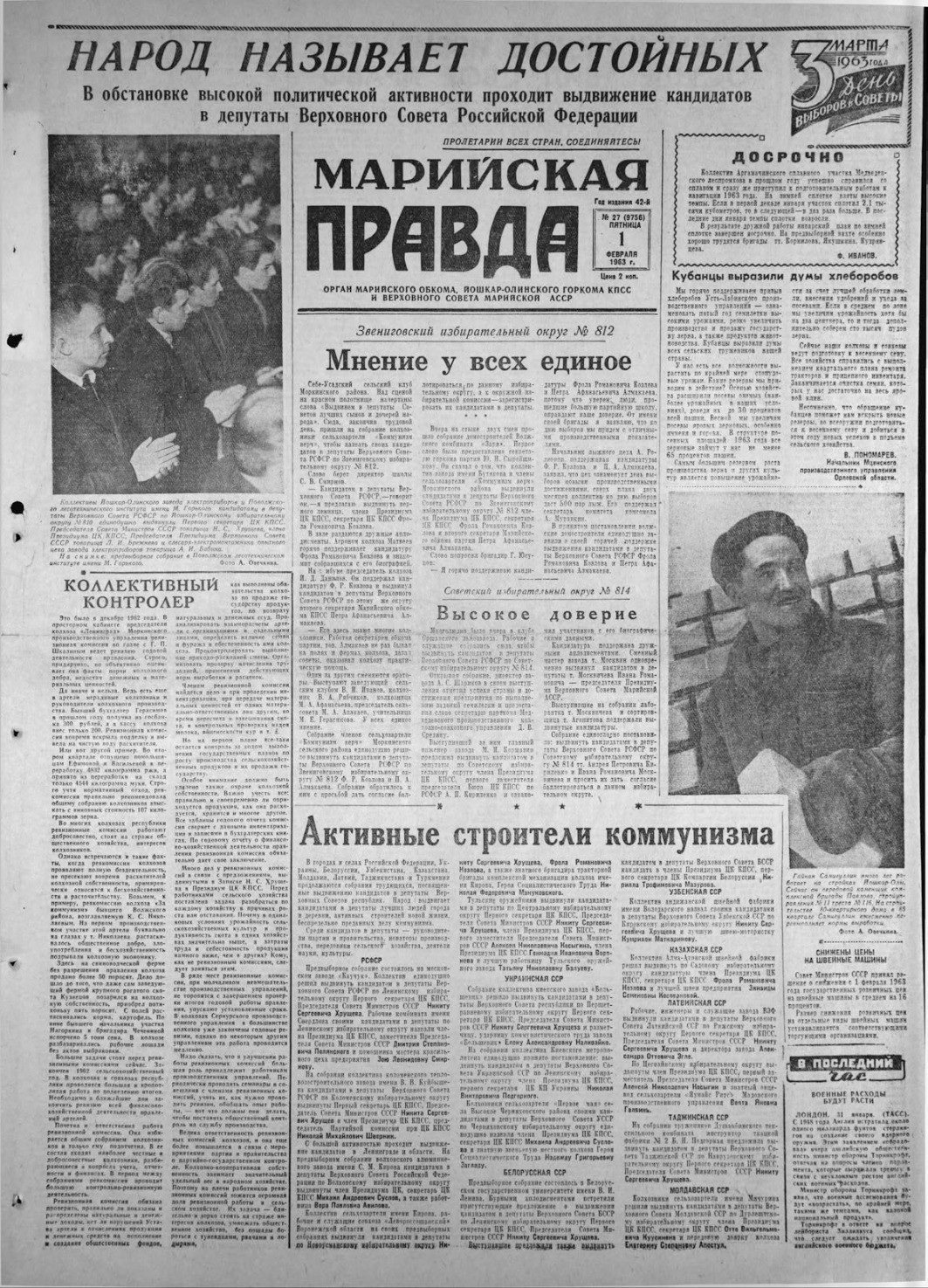 Газета «Марийская правда» от 01.02.1963