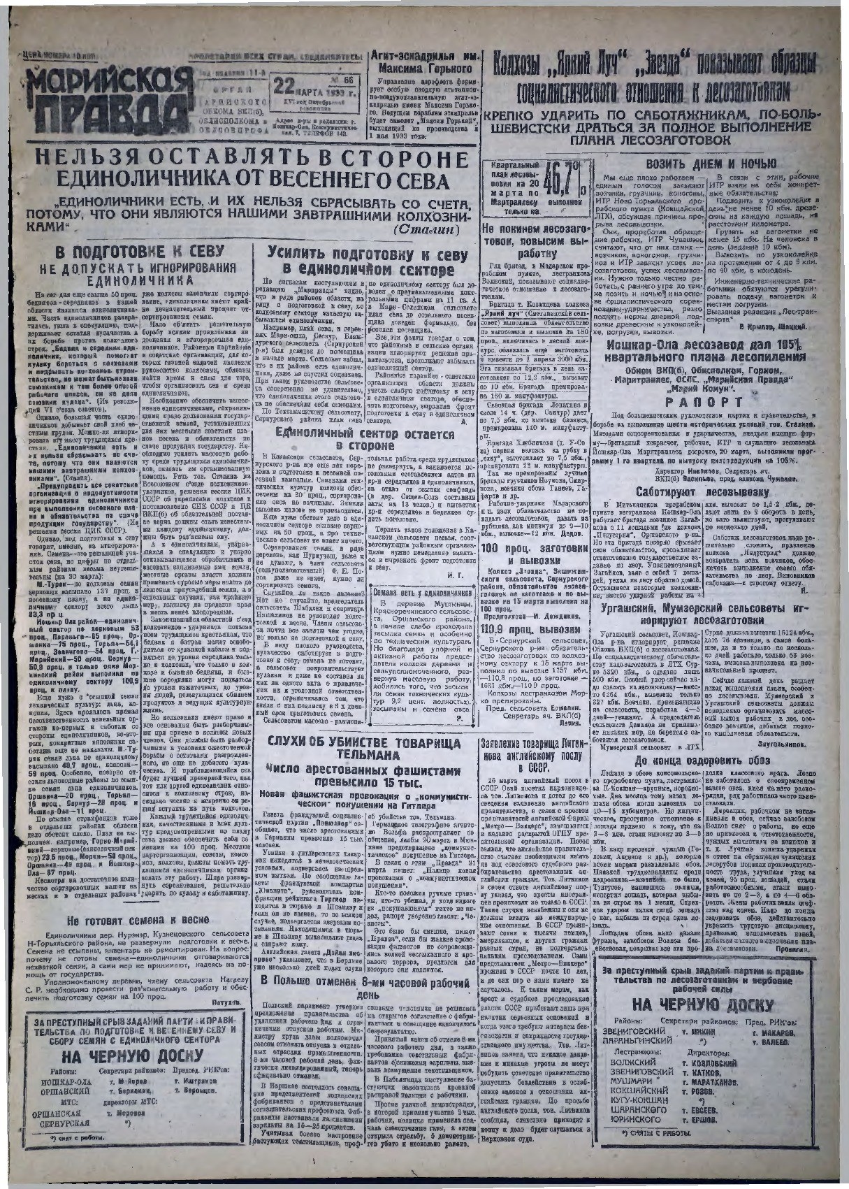Газета «Марийская правда» от 22.03.1933