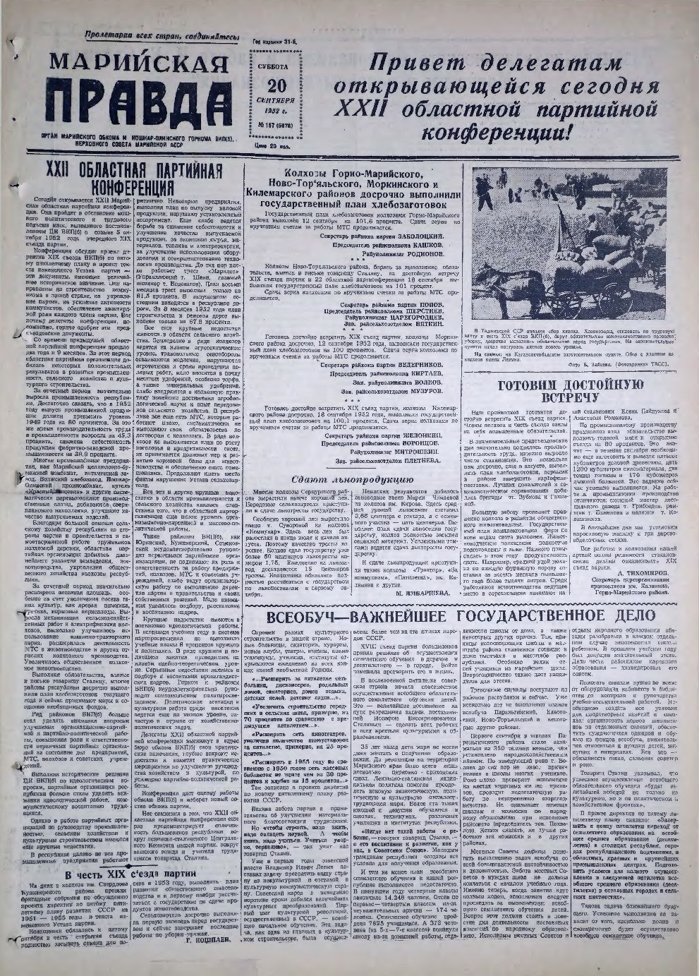 Газета «Марийская правда» от 20.09.1952