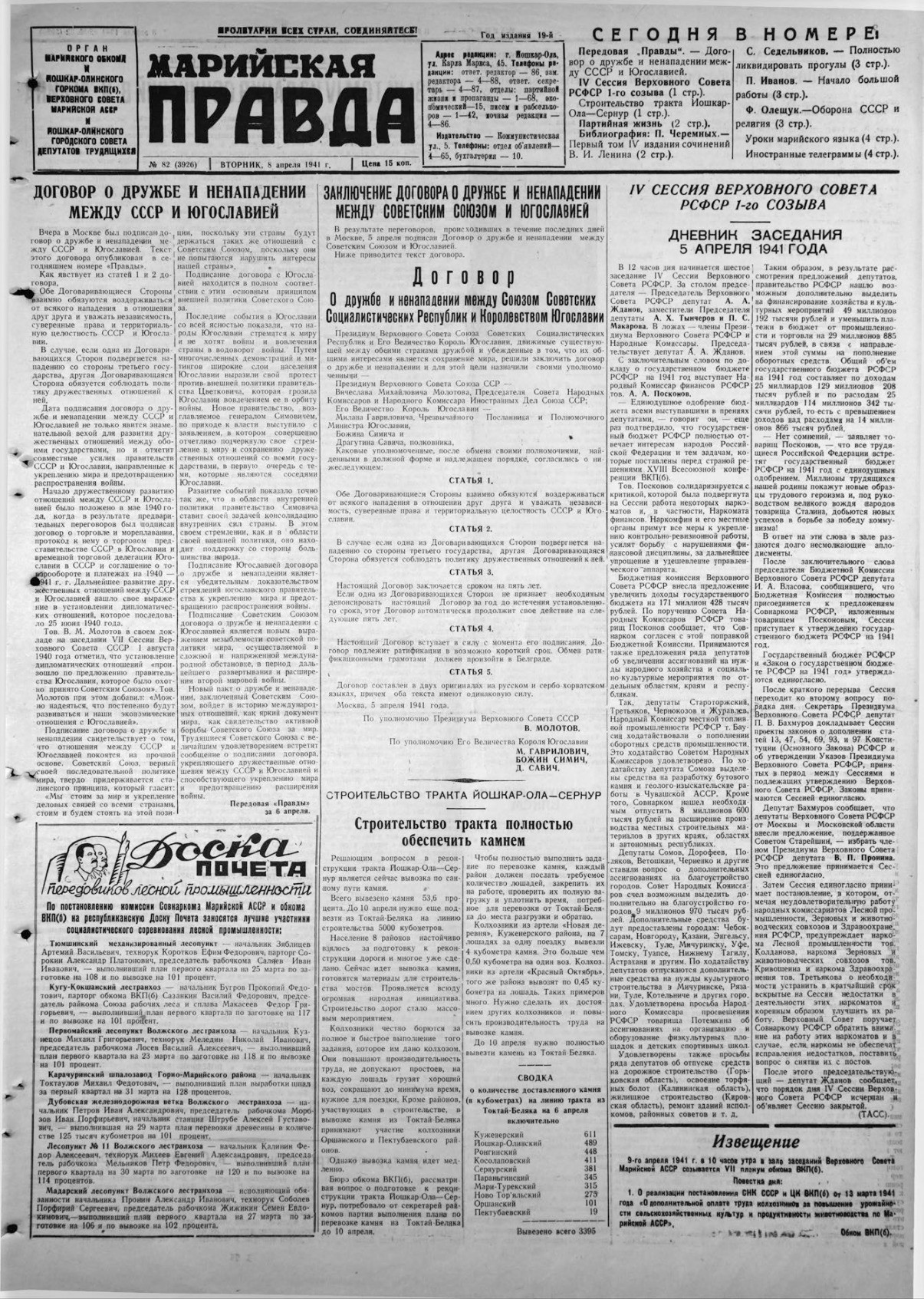 Газета «Марийская правда» от 08.04.1941