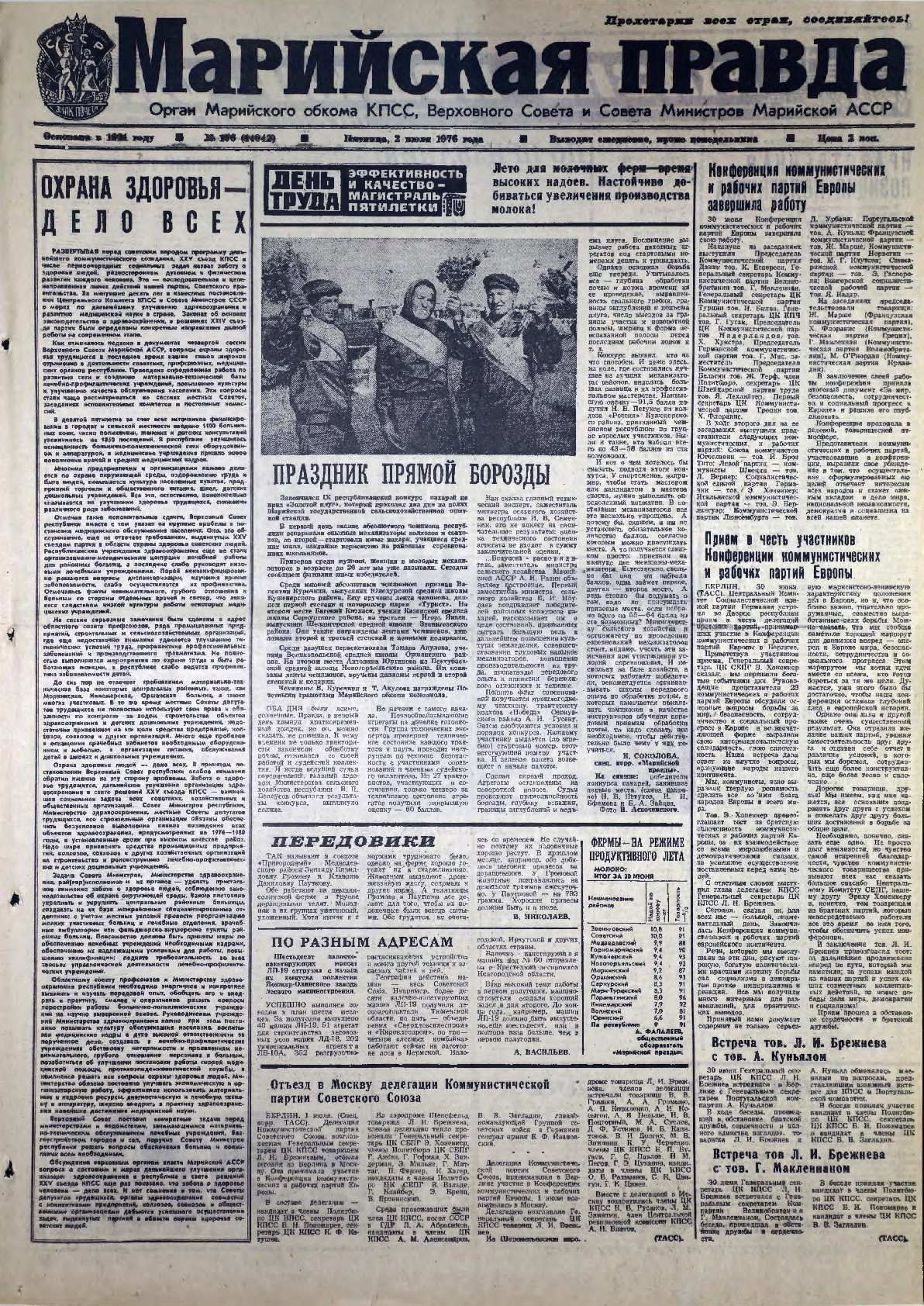 Газета «Марийская правда» от 02.07.1976