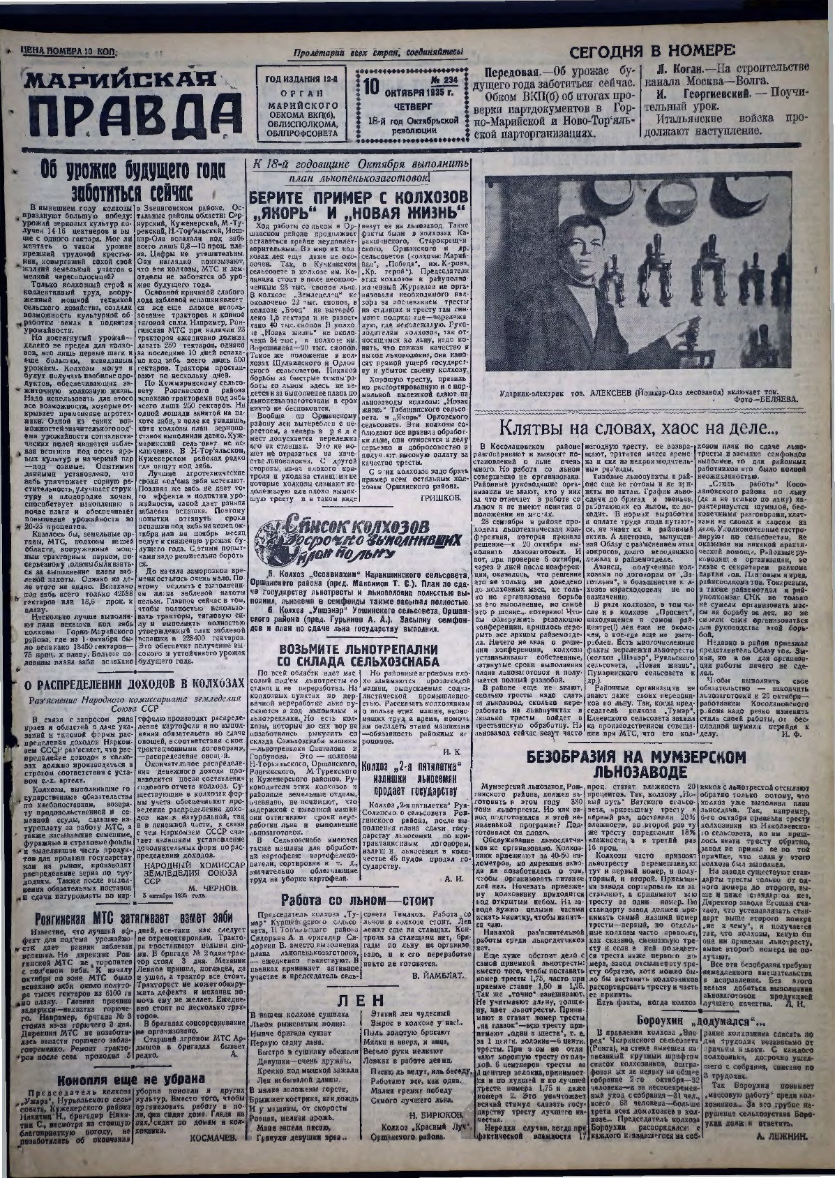 Газета «Марийская правда» от 10.10.1935