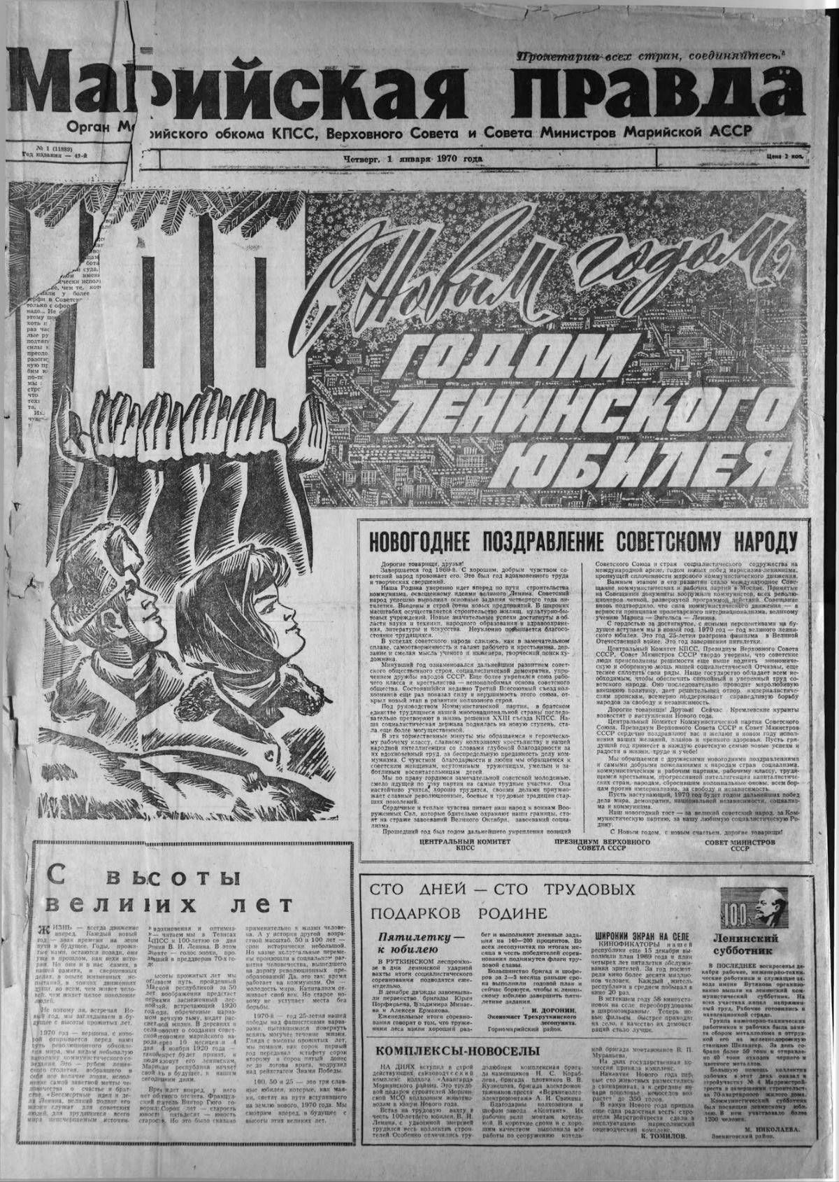 Газета «Марийская правда» от 01.01.1970