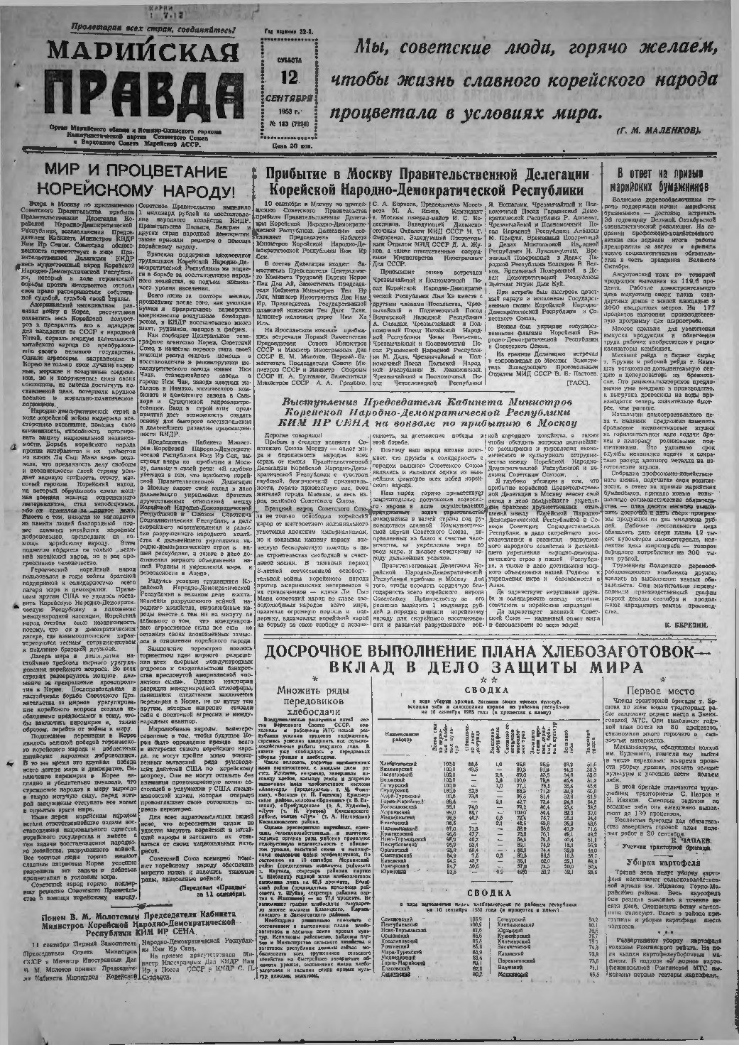 Газета «Марийская правда» от 12.09.1953