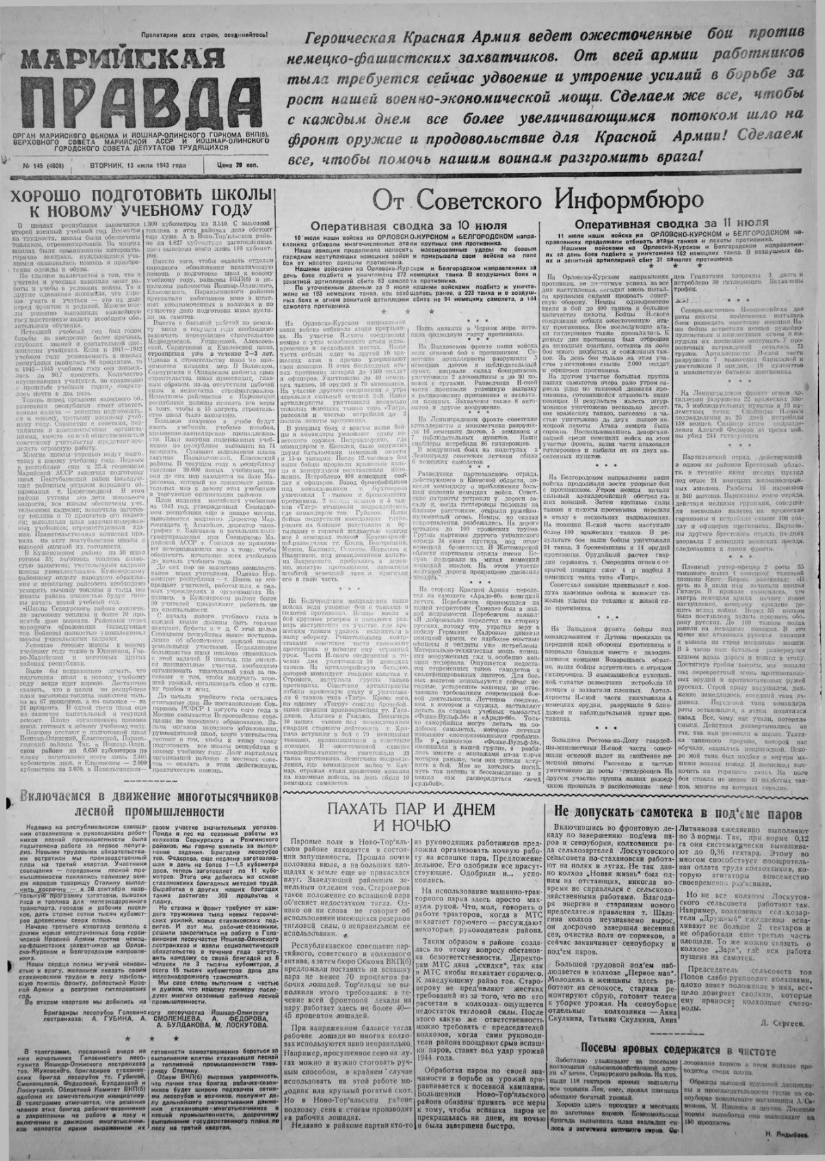 Газета «Марийская правда» от 13.07.1943