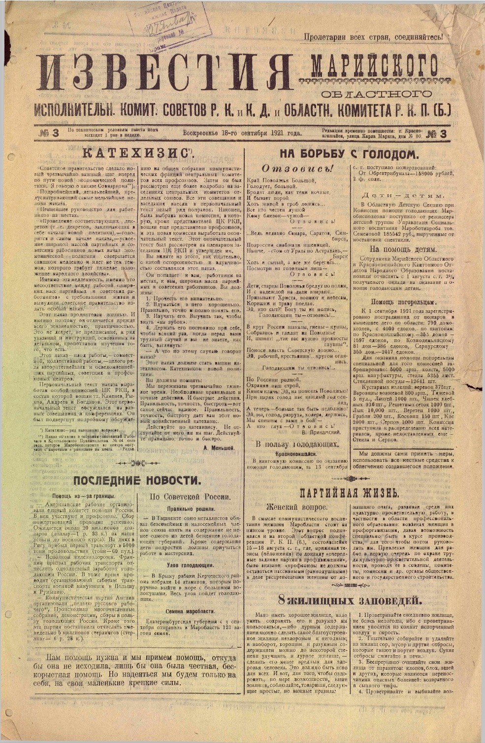 Газета «Известия Марийского ОБИК» от 18.09.1921