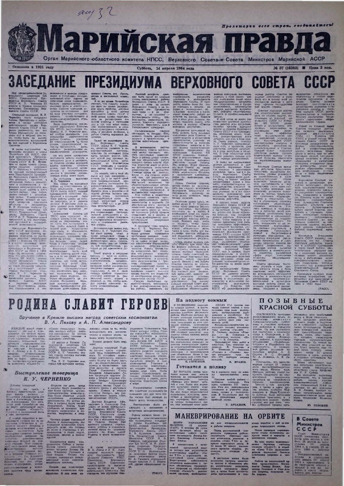 Газета «Марийская правда» от 14.04.1984