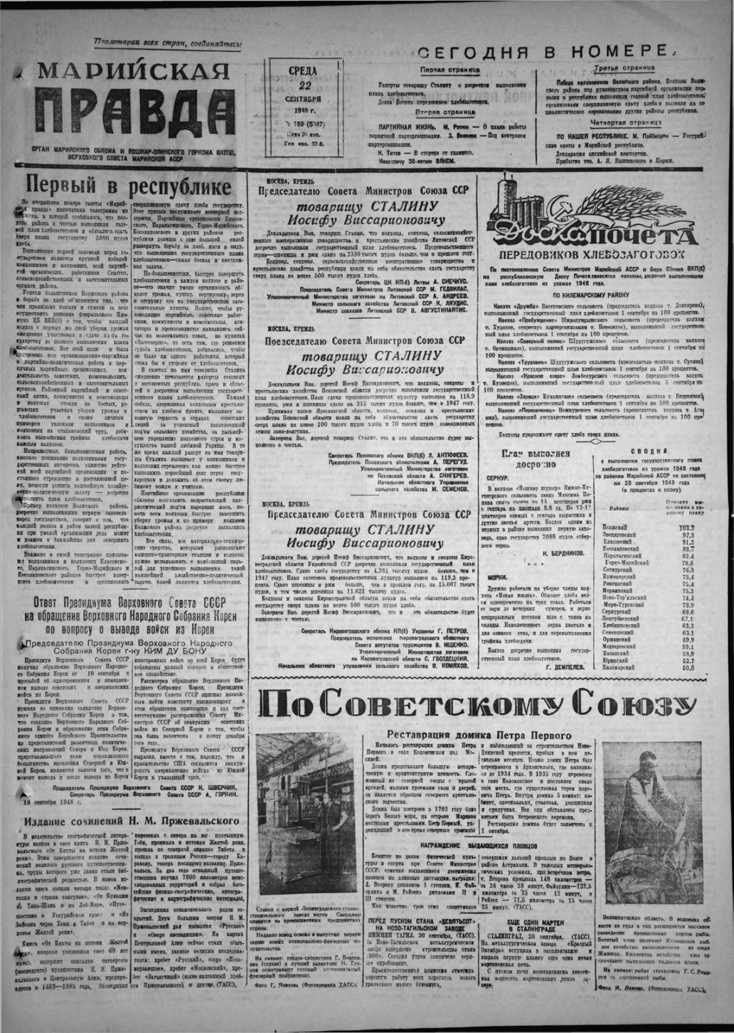 Газета «Марийская правда» от 22.09.1948