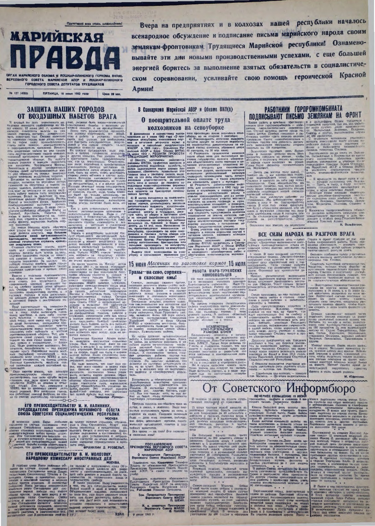 Газета «Марийская правда» от 18.06.1943