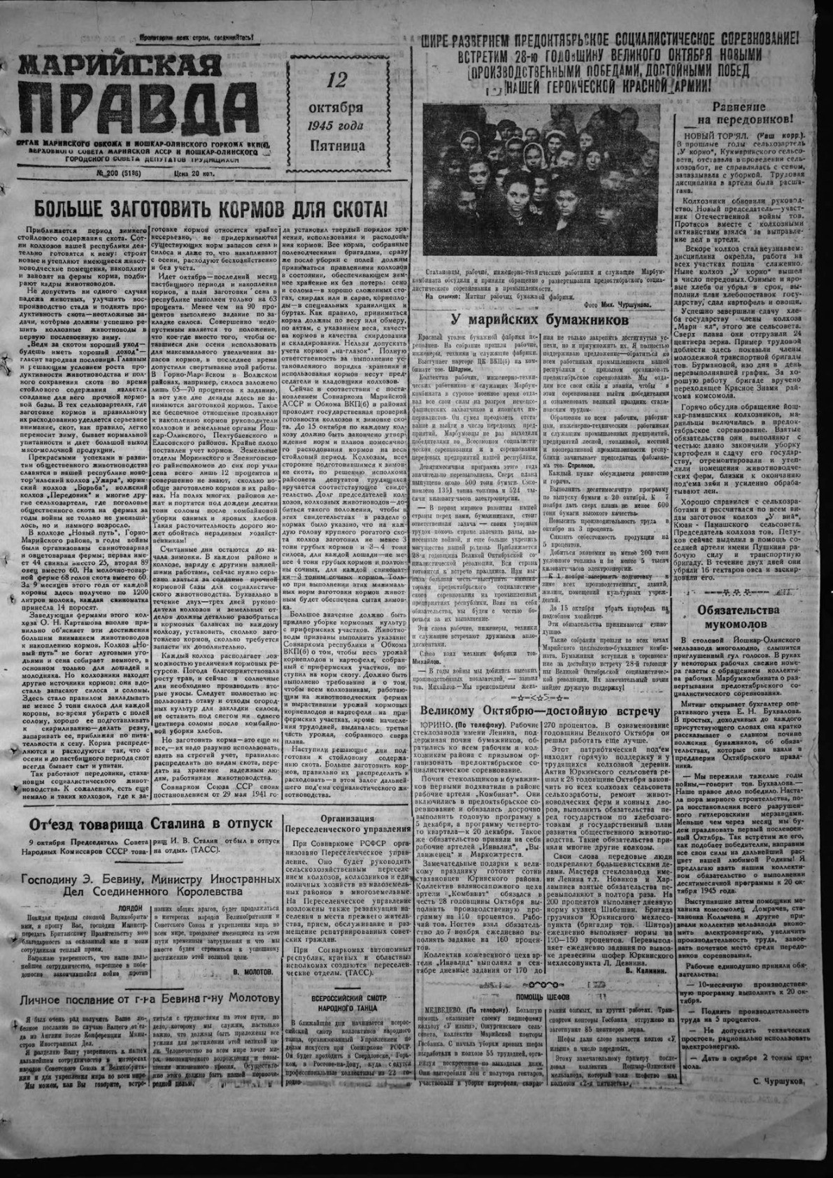 Газета «Марийская правда» от 12.10.1945