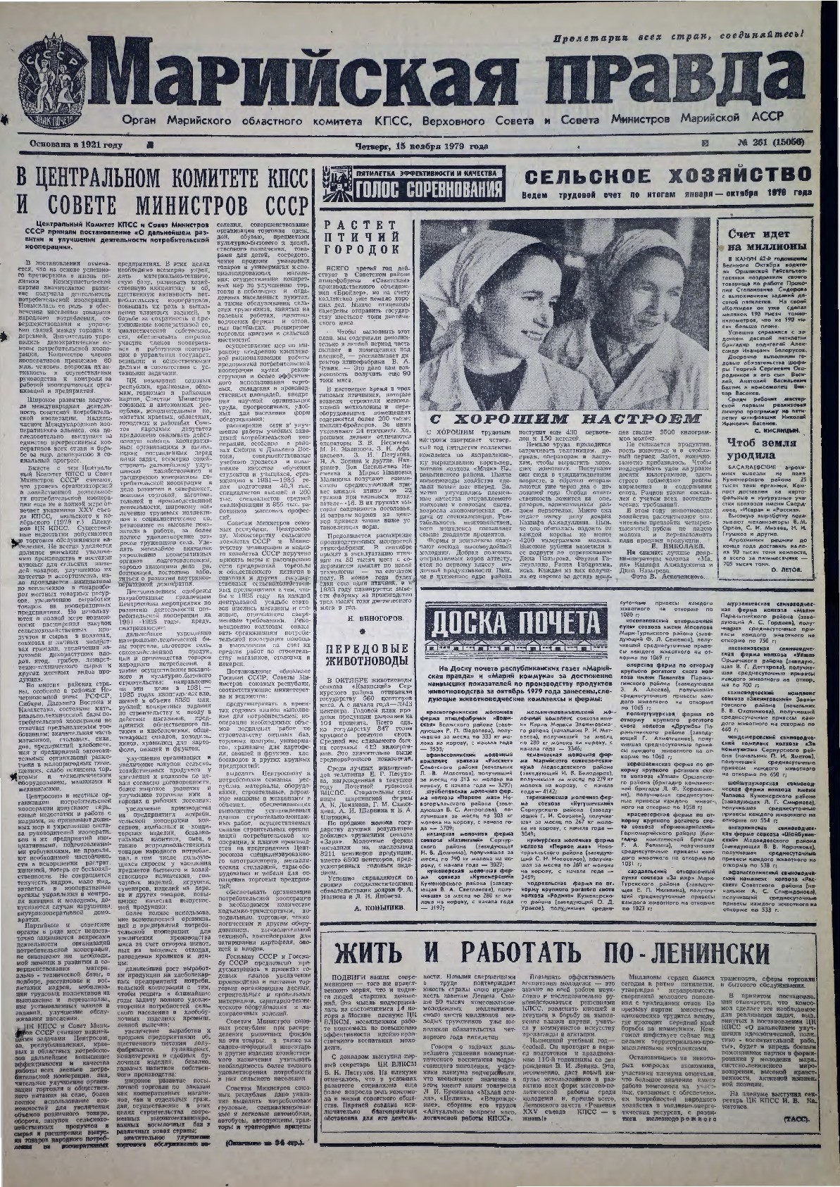 Газета «Марийская правда» от 15.11.1979