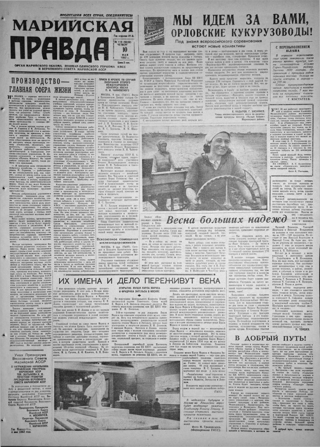 Газета «Марийская правда» от 10.05.1962
