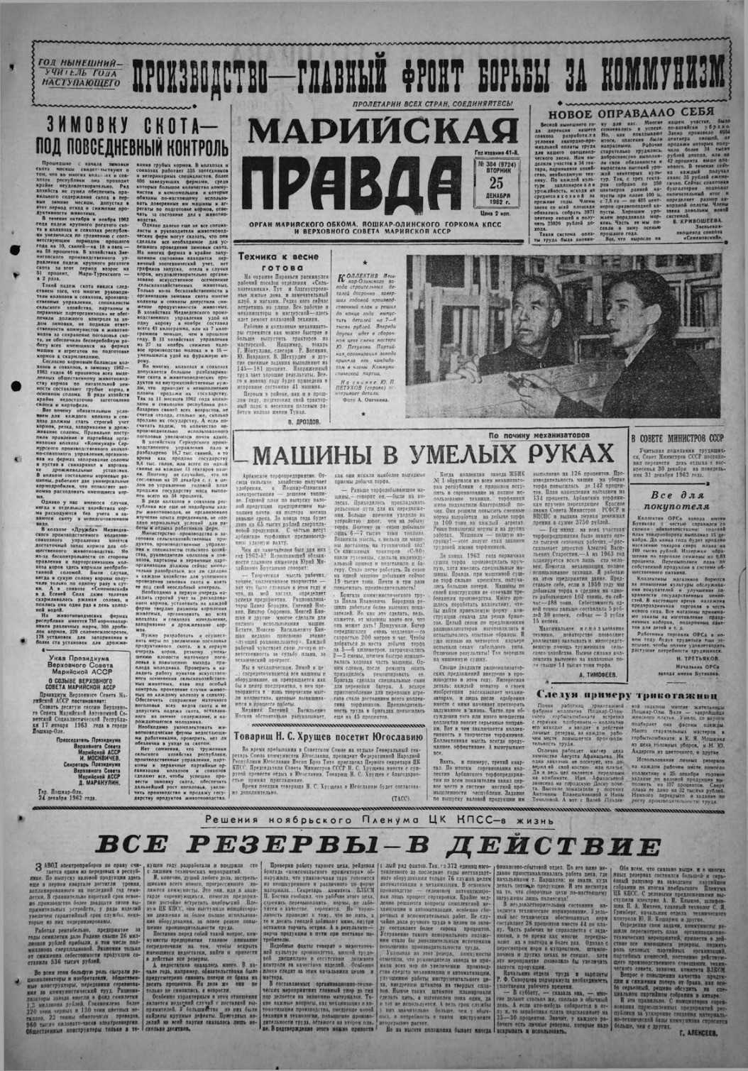 Газета «Марийская правда» от 25.12.1962