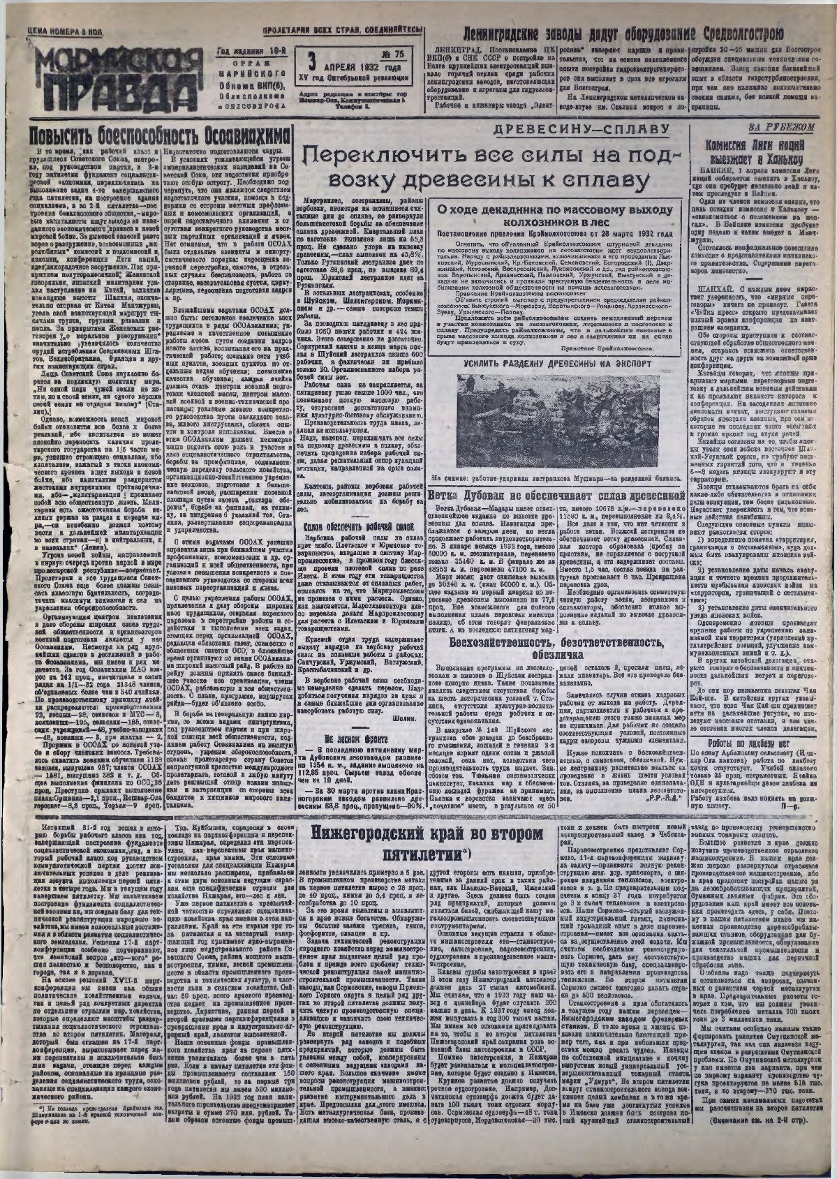 Газета «Марийская правда» от 03.04.1932