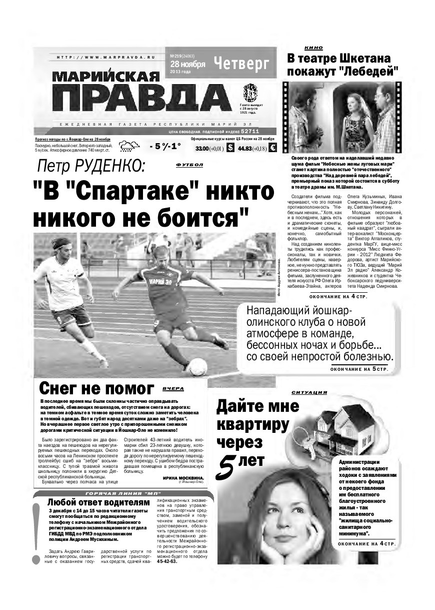 Газета «Марийская правда» от 28.11.2013