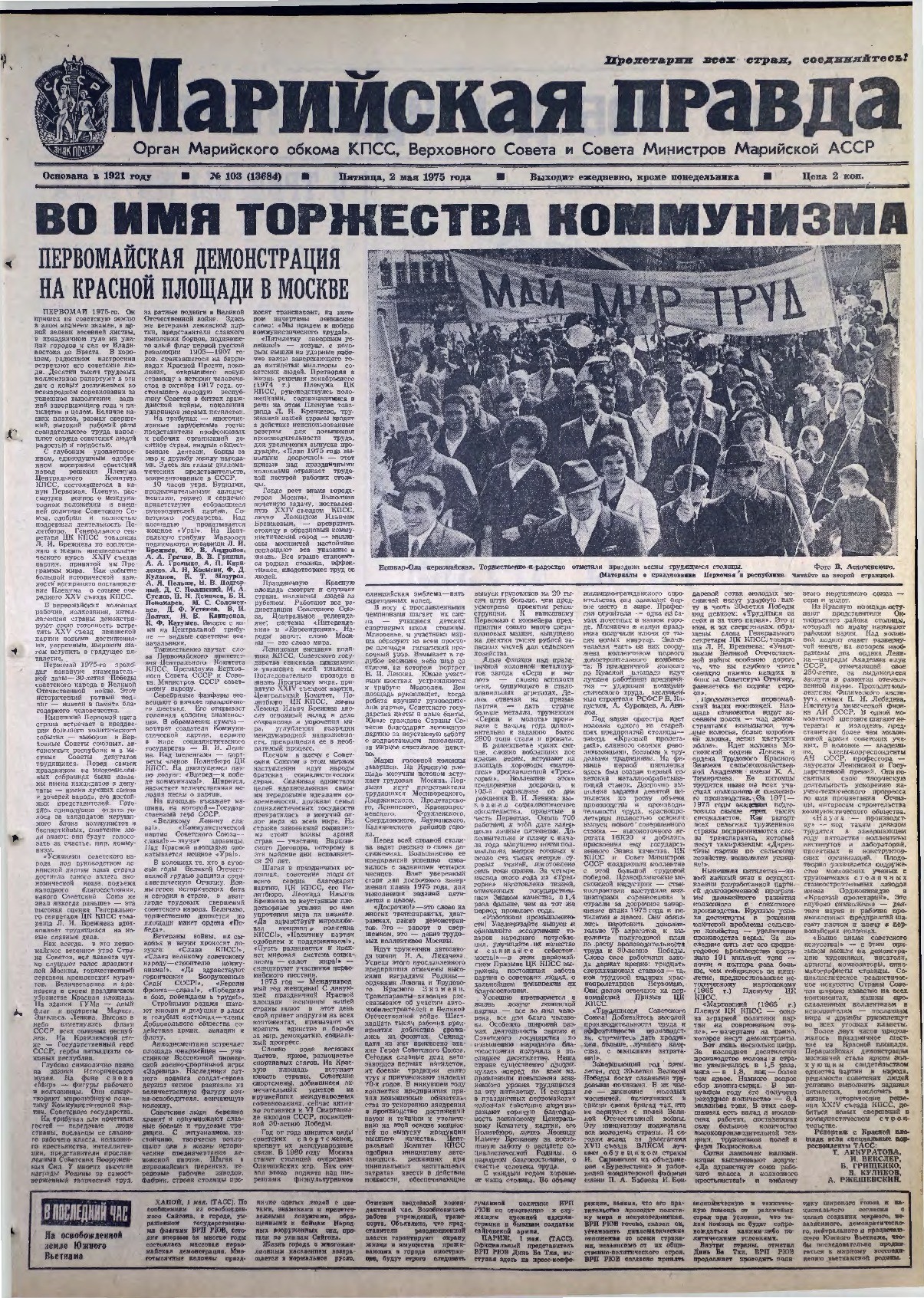 Газета «Марийская правда» от 02.05.1975