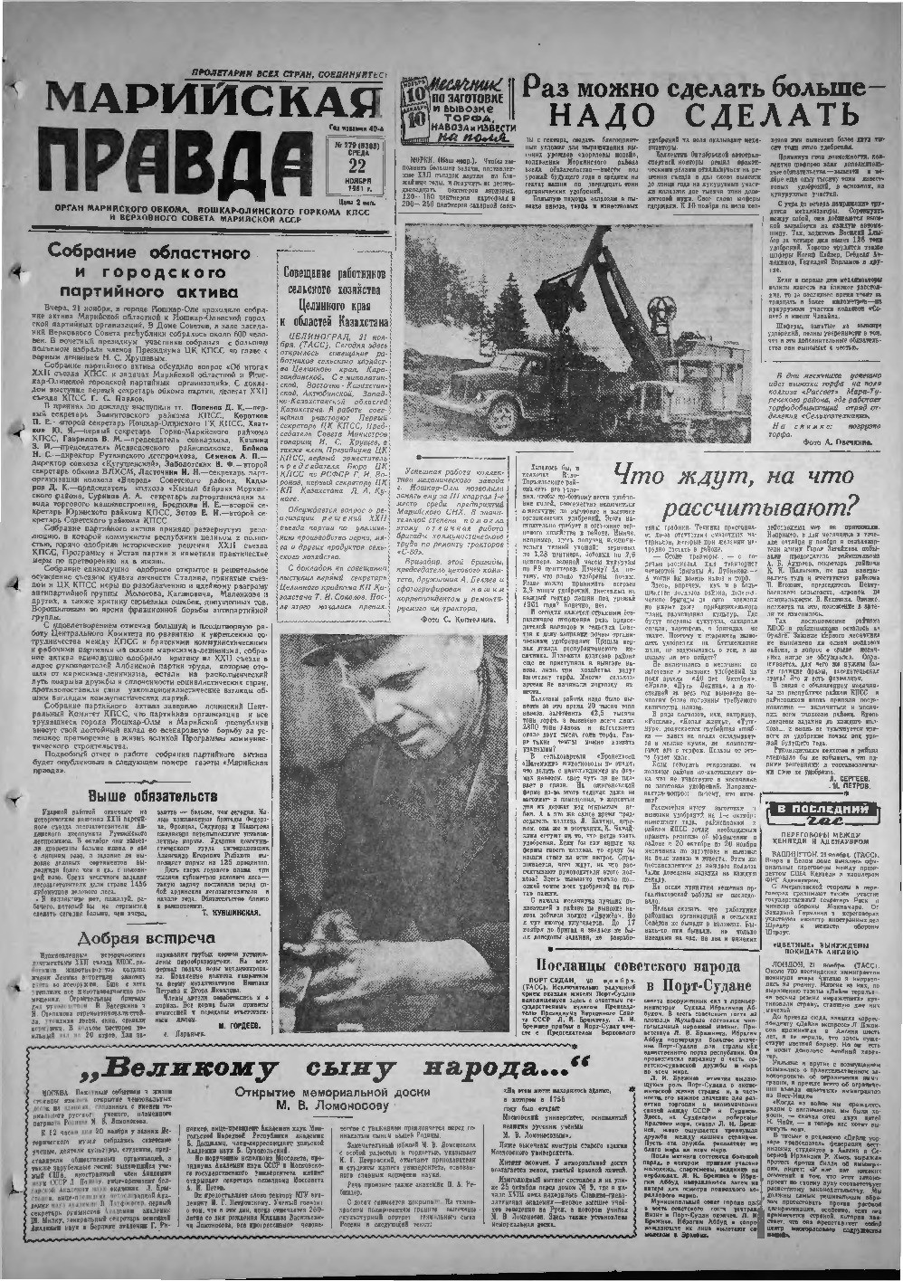 Газета «Марийская правда» от 22.11.1961