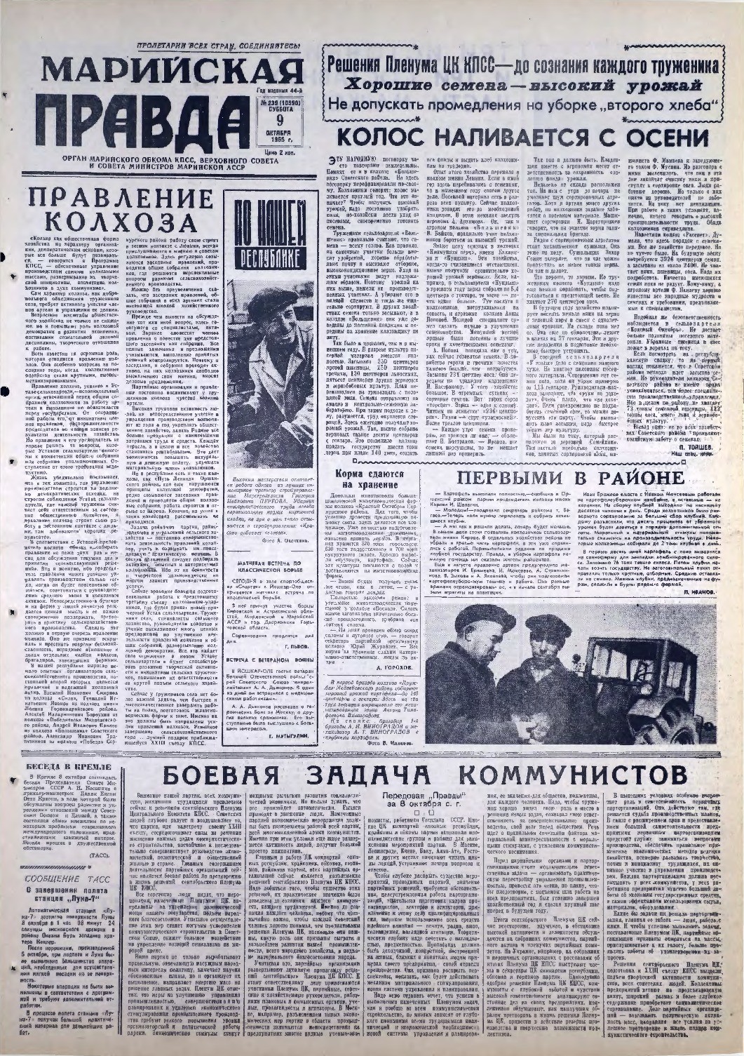 Газета «Марийская правда» от 09.10.1965