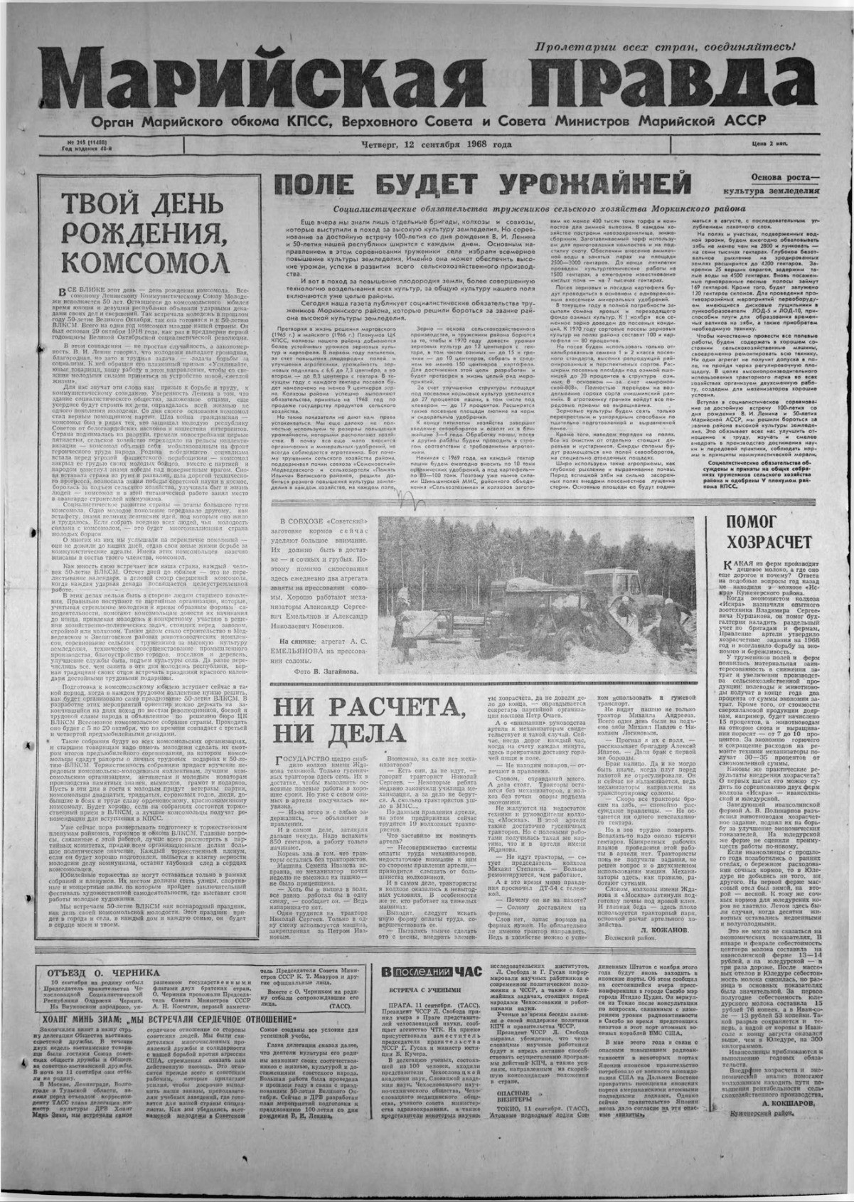 Газета «Марийская правда» от 12.09.1968