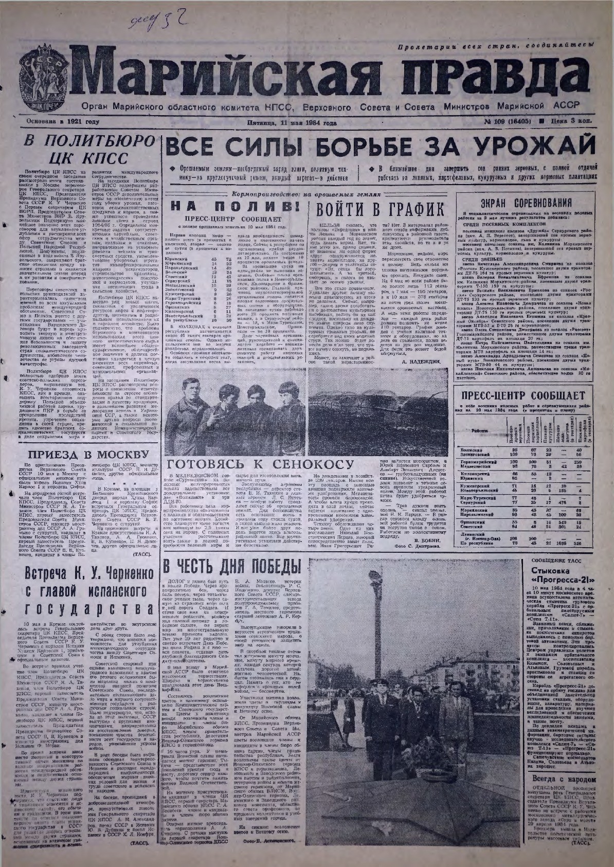 Газета «Марийская правда» от 11.05.1984