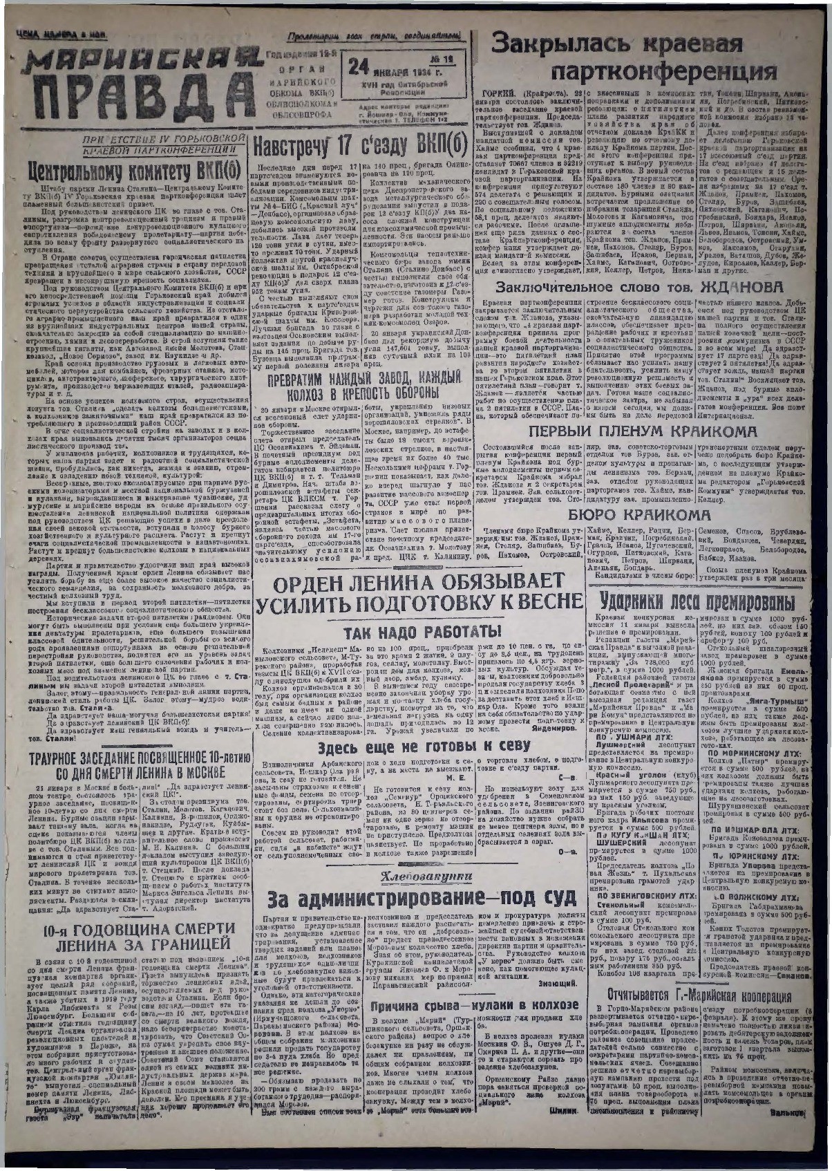 Газета «Марийская правда» от 24.01.1934
