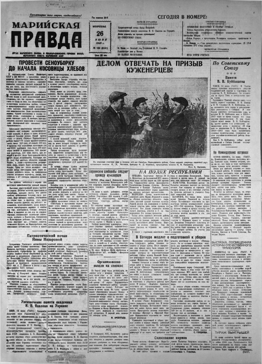 Газета «Марийская правда» от 26.06.1949