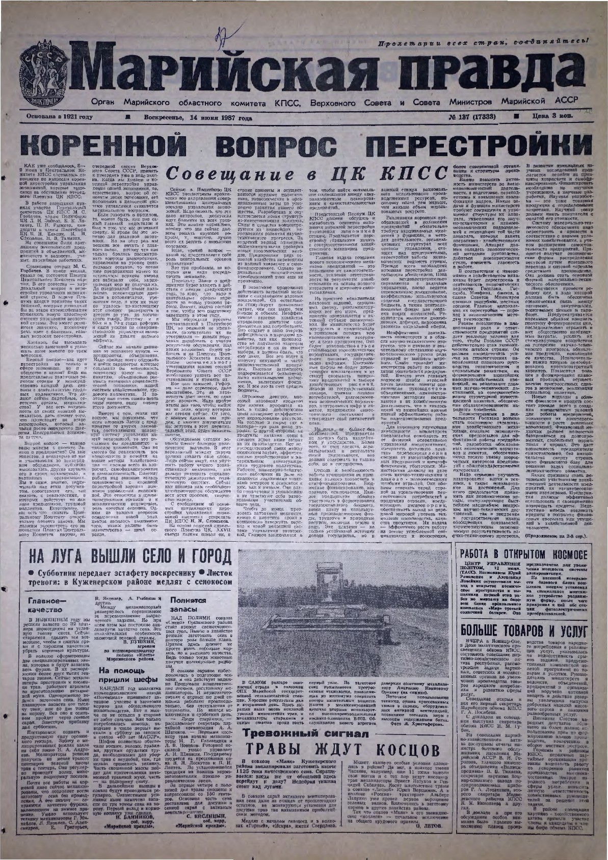 Газета «Марийская правда» от 14.06.1987
