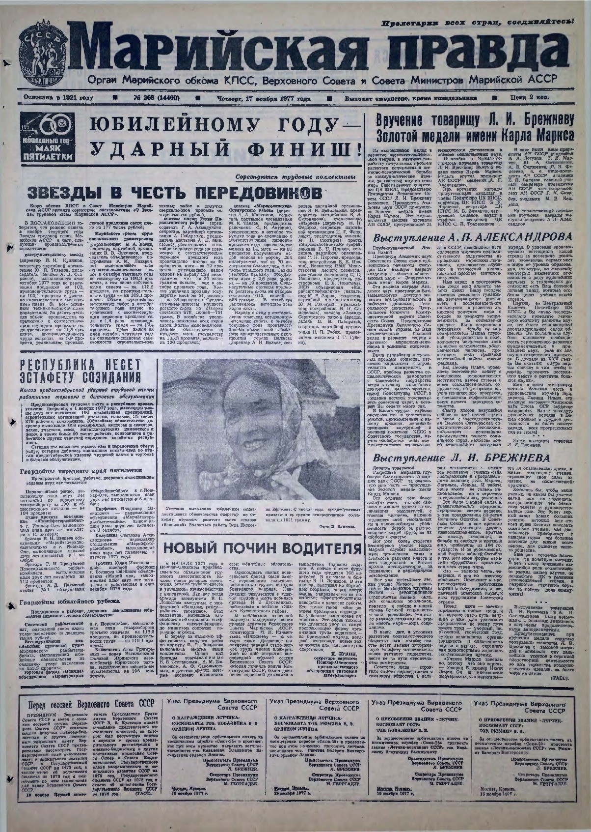 Газета «Марийская правда» от 17.11.1977