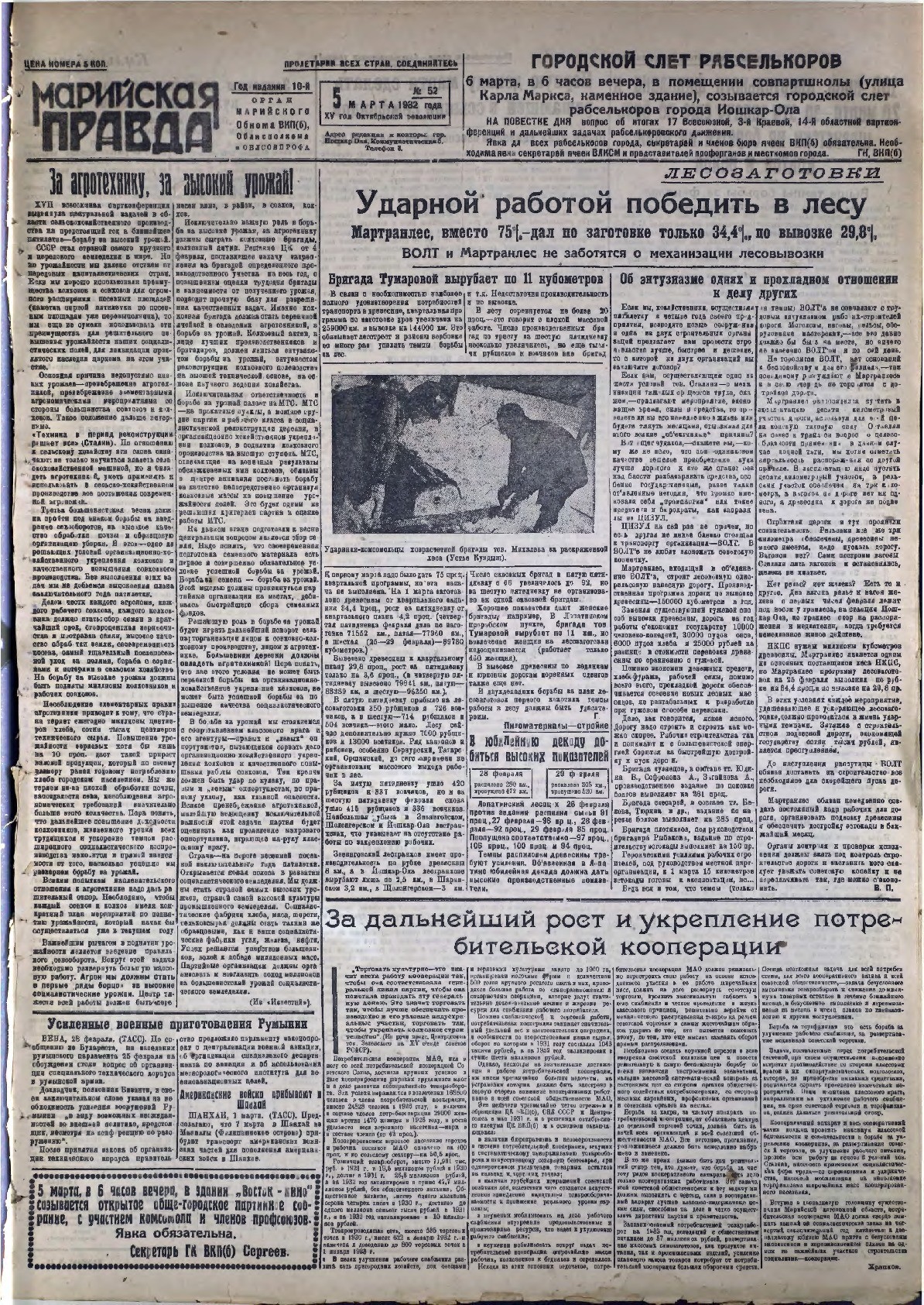 Газета «Марийская правда» от 05.03.1932